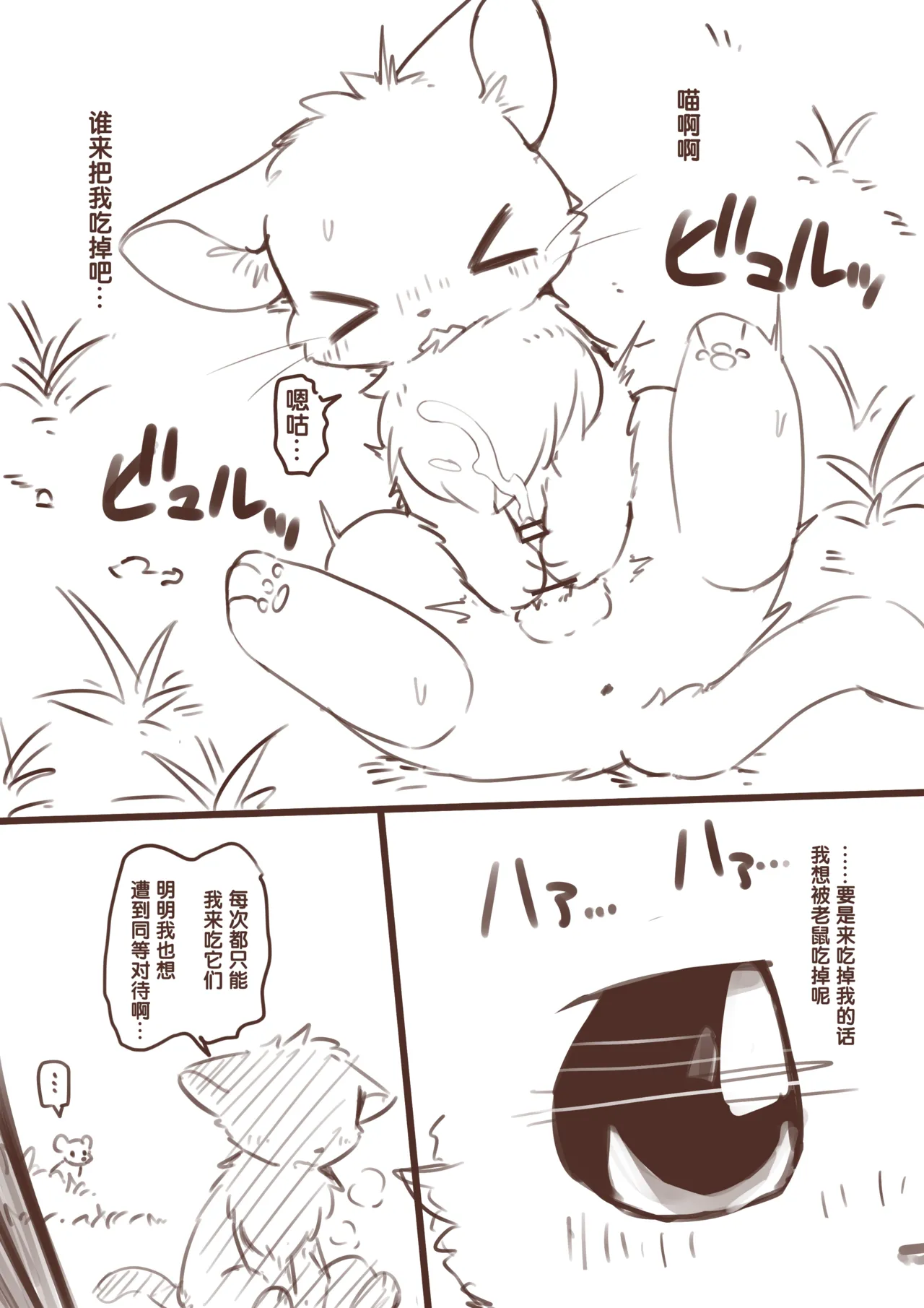 想要变小然后被老鼠欺负的猫猫 | 縮小化してネズミにいじめられたいネコ page 3 full