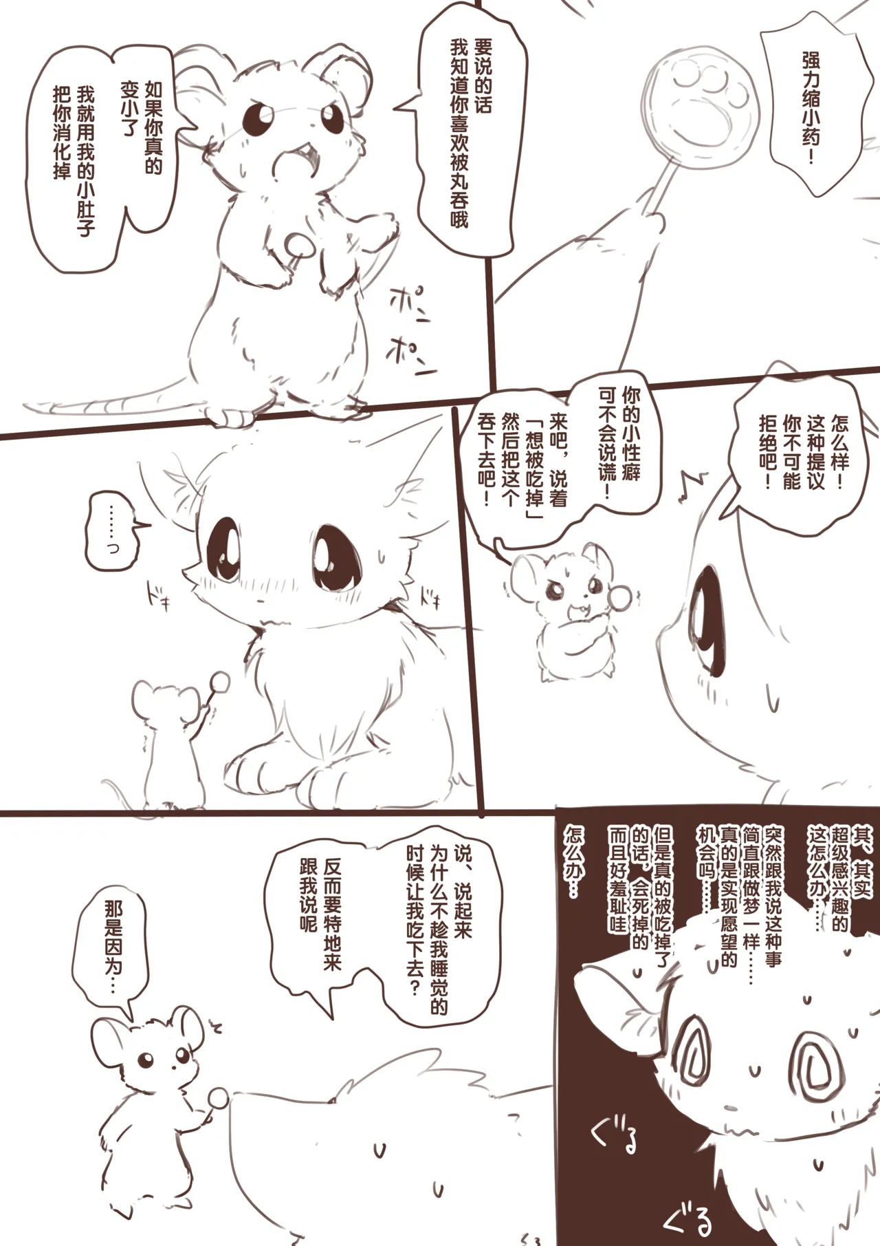 想要变小然后被老鼠欺负的猫猫 | 縮小化してネズミにいじめられたいネコ page 5 full