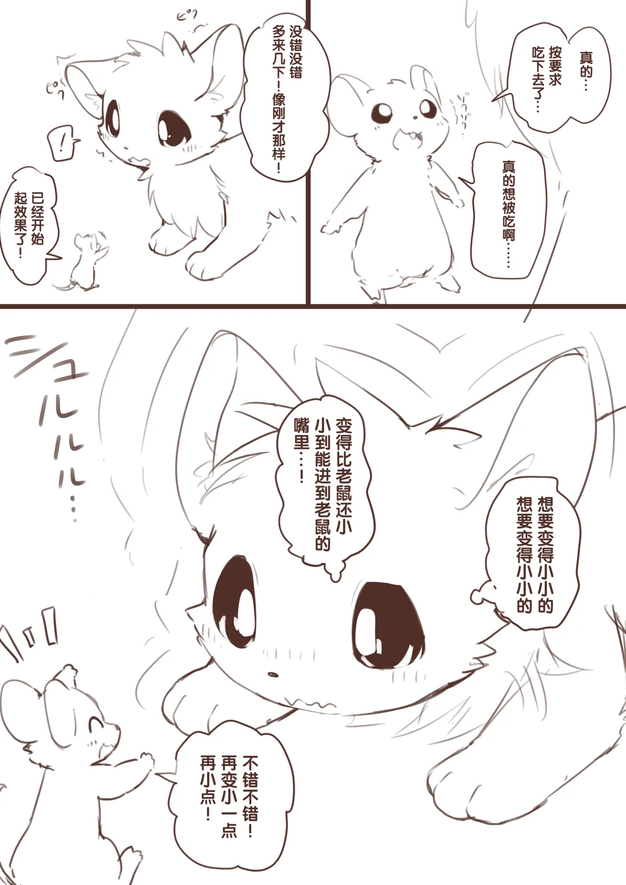 想要变小然后被老鼠欺负的猫猫 | 縮小化してネズミにいじめられたいネコ page 7 full