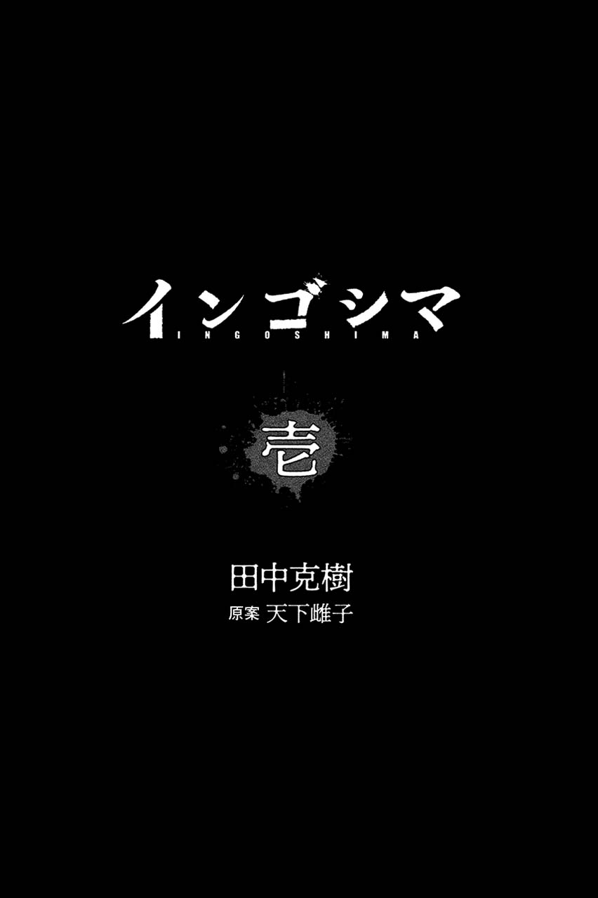 Ingoshima Volume 01 page 2 full