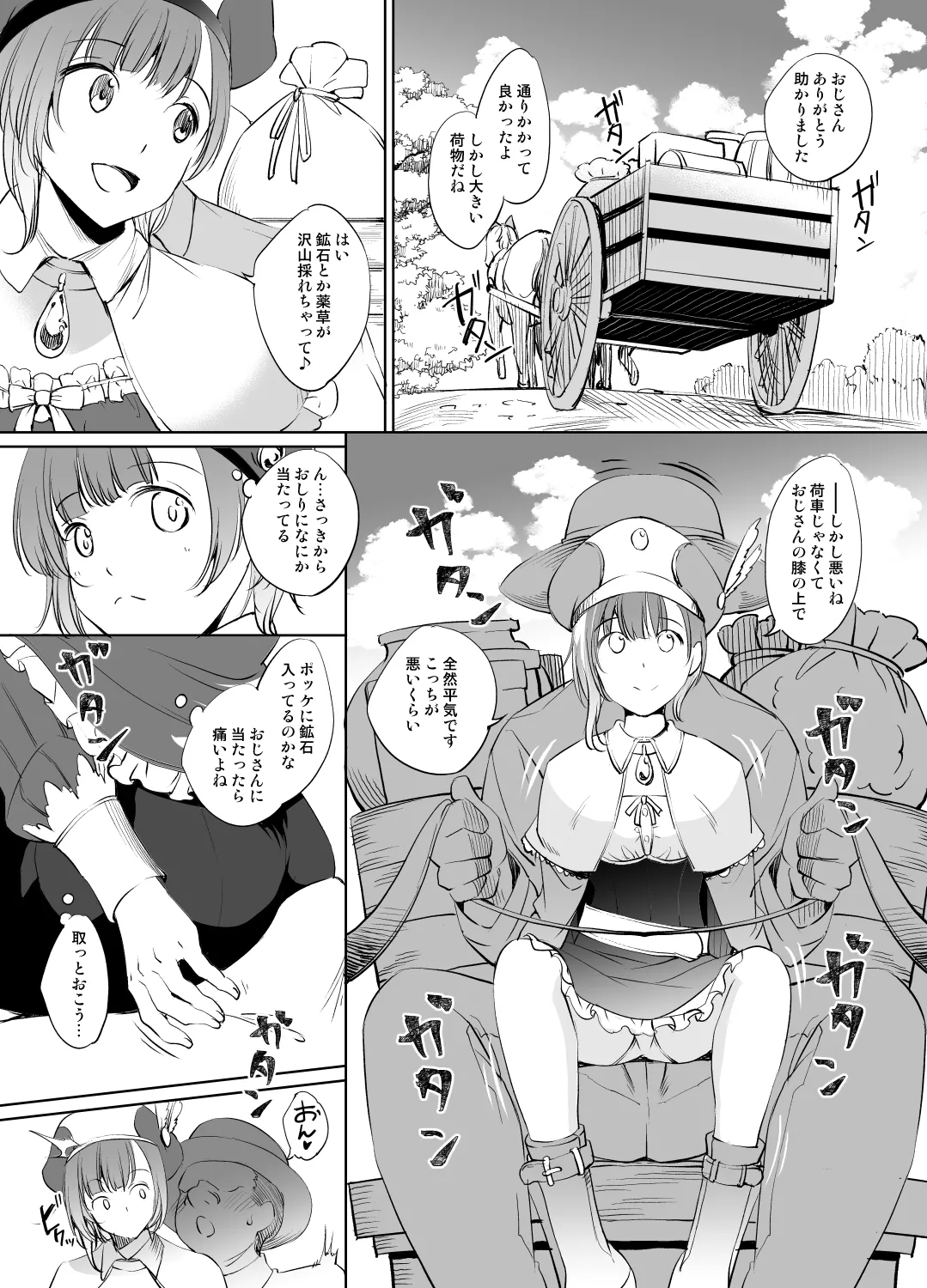 ロロナさん漫画 page 1 full