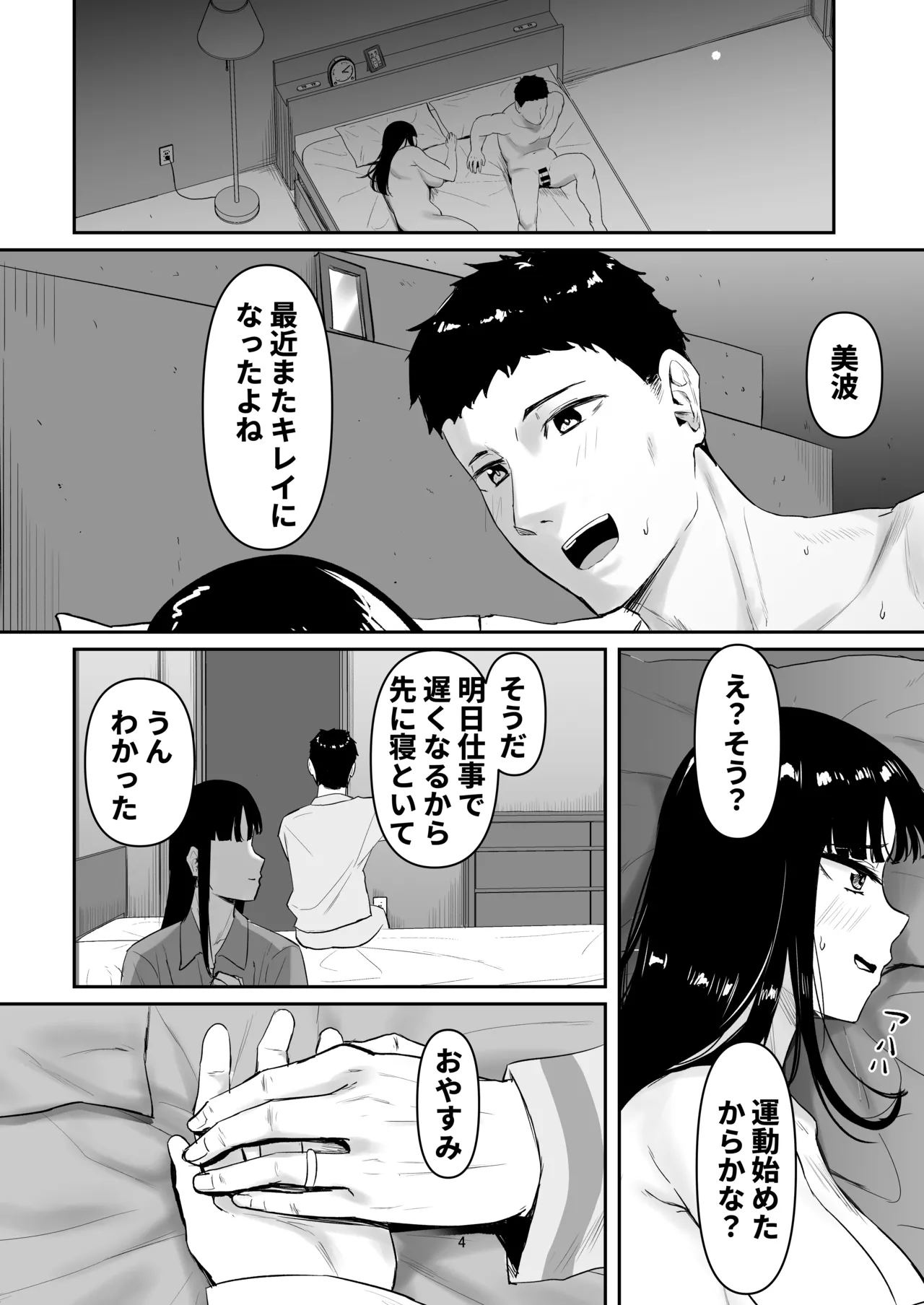 Tsuyokizuma furinsexde ni naru page 4 full