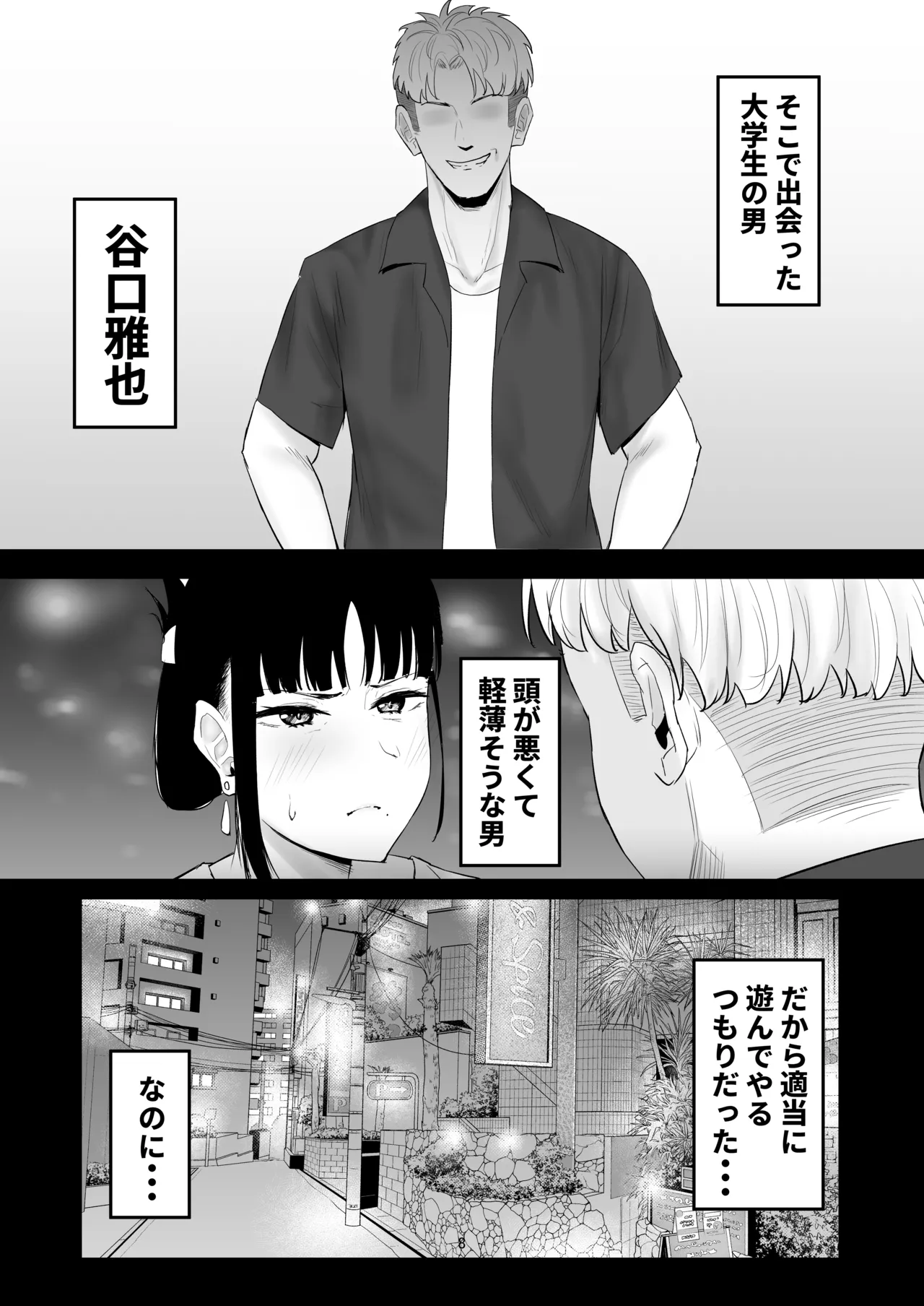 Tsuyokizuma furinsexde ni naru page 8 full