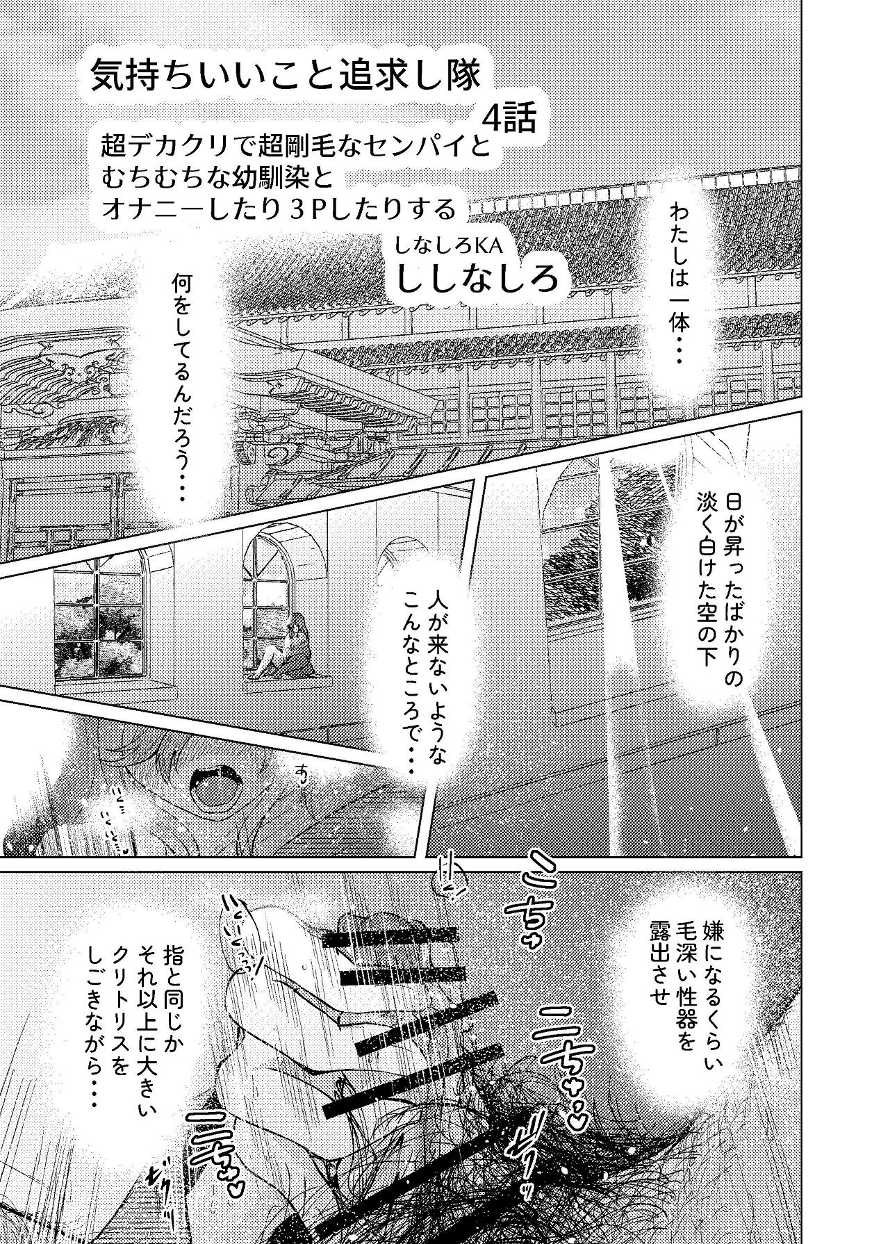 超デカクリで超剛毛なセンパイとむちむちな幼馴染とオナニーとか3Pをする page 2 full
