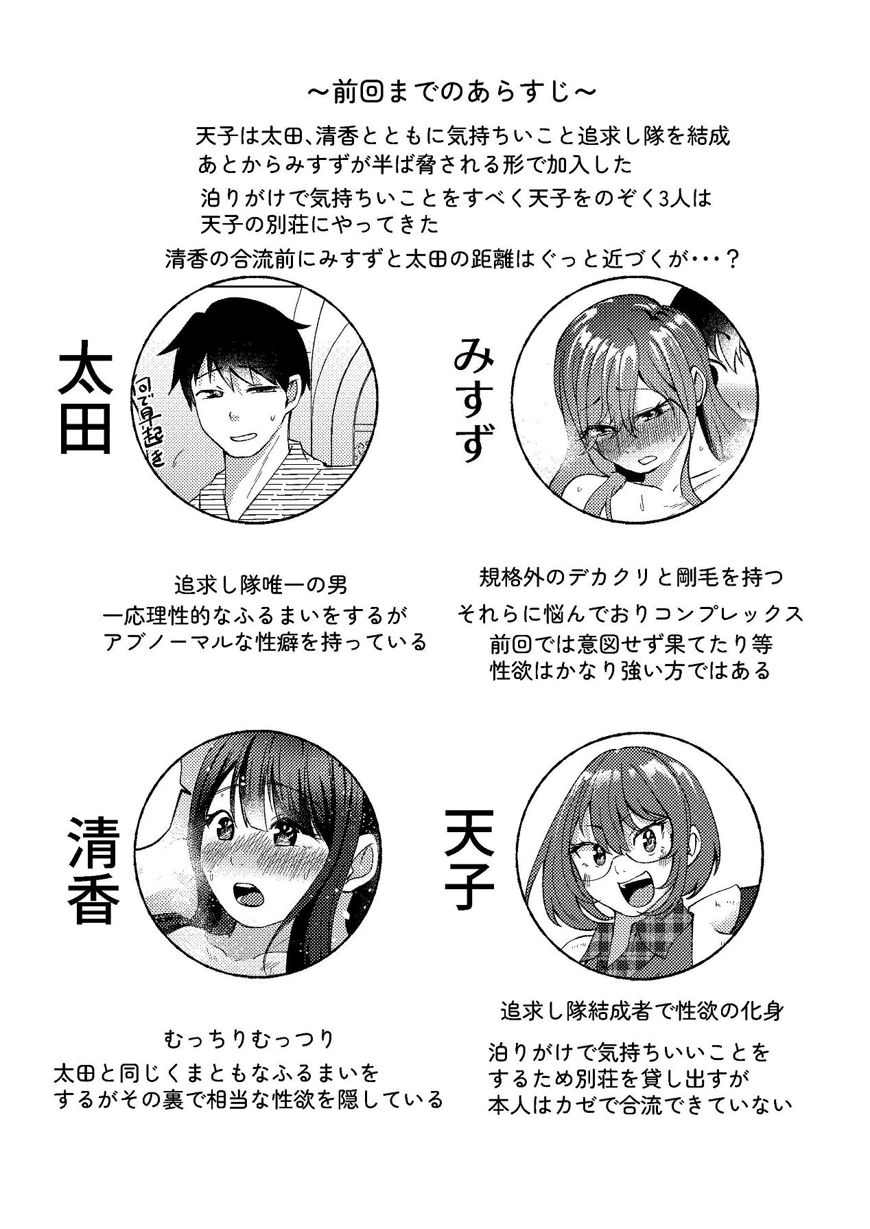 超デカクリで超剛毛なセンパイとむちむちな幼馴染とオナニーとか3Pをする page 4 full