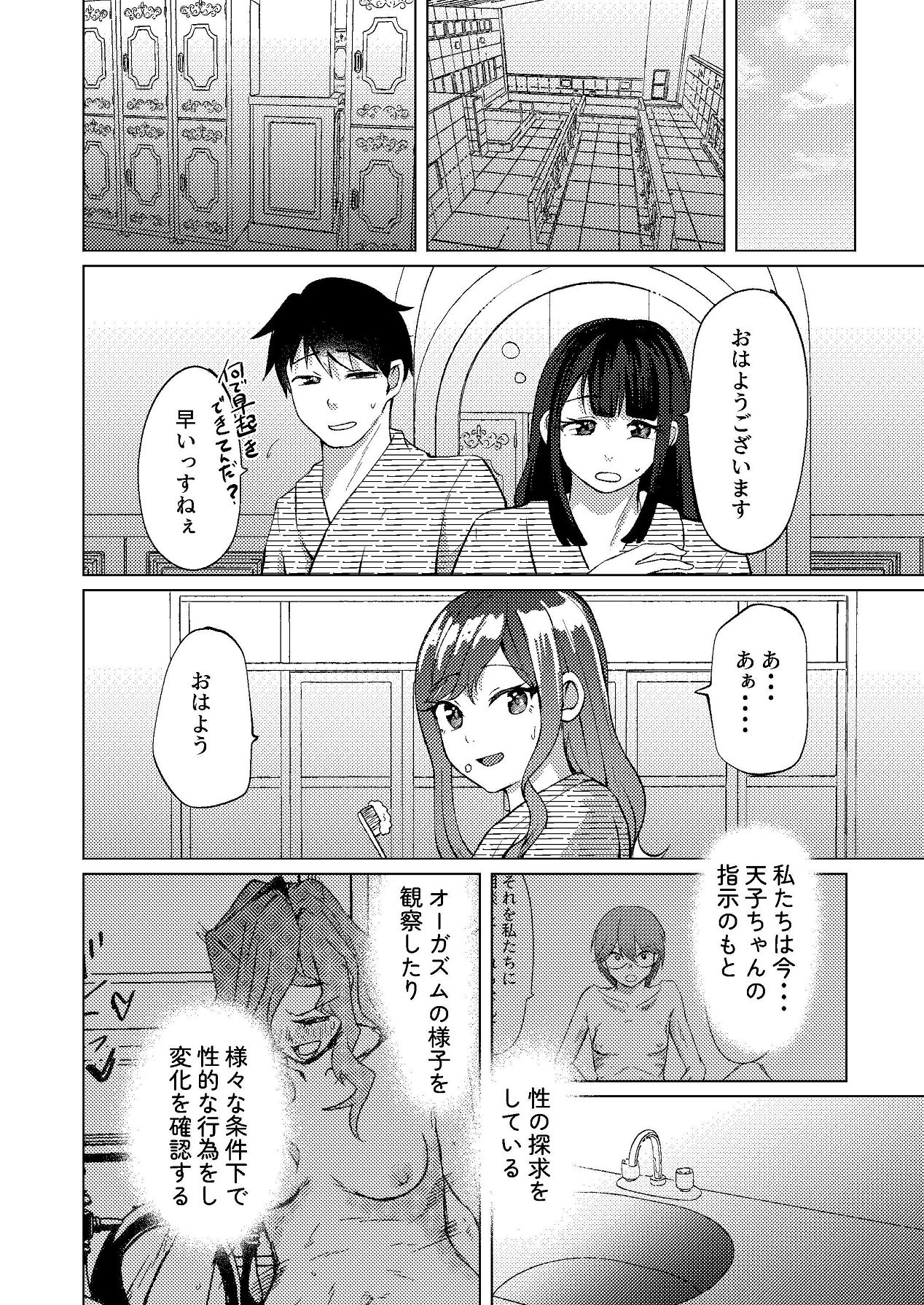 超デカクリで超剛毛なセンパイとむちむちな幼馴染とオナニーとか3Pをする page 5 full