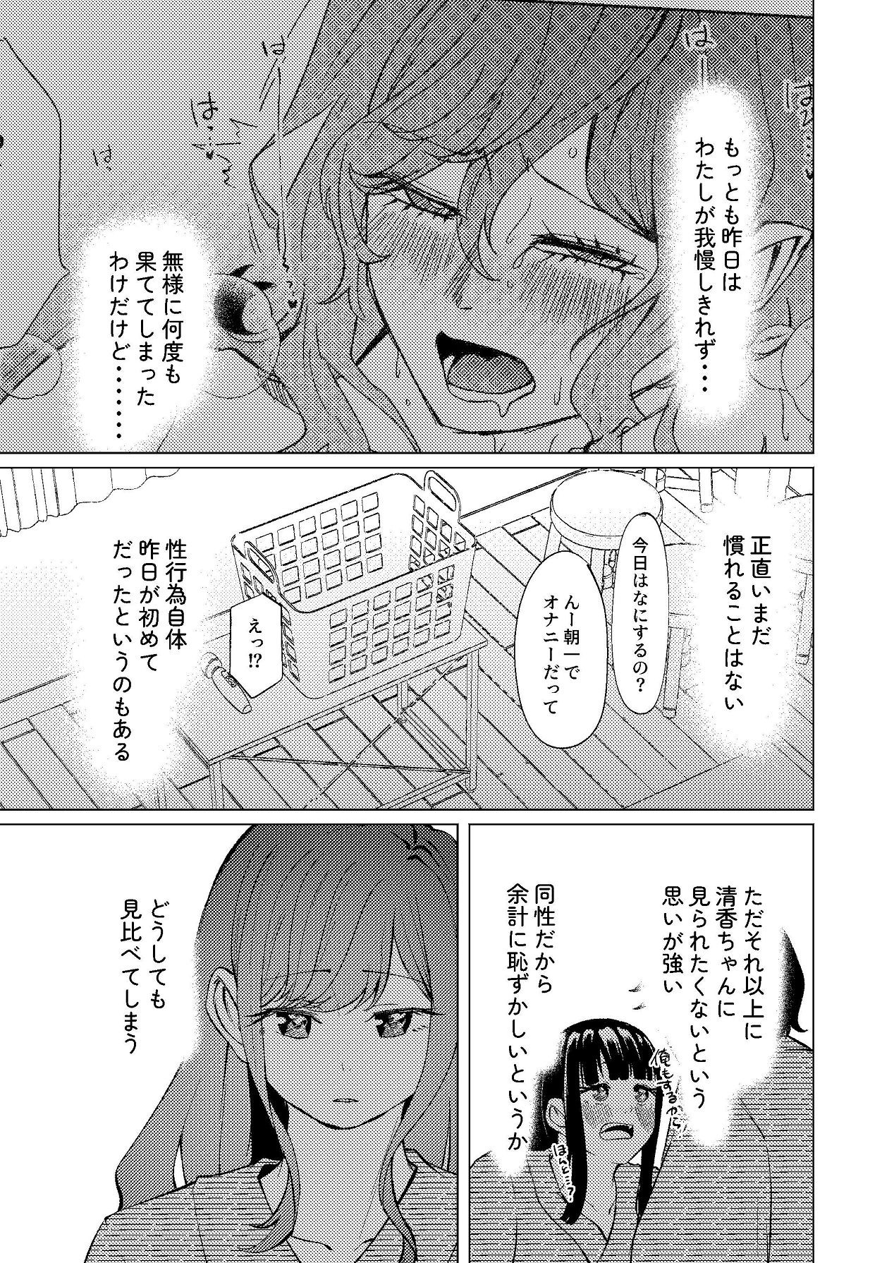 超デカクリで超剛毛なセンパイとむちむちな幼馴染とオナニーとか3Pをする page 6 full