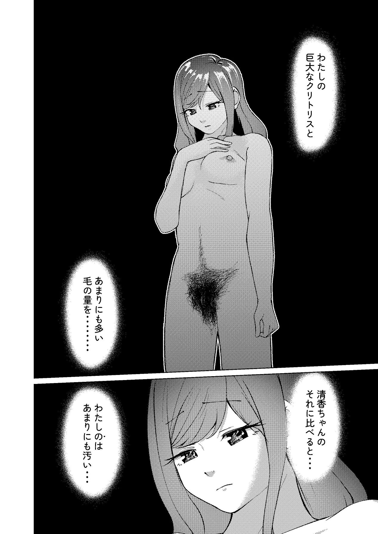 超デカクリで超剛毛なセンパイとむちむちな幼馴染とオナニーとか3Pをする page 7 full