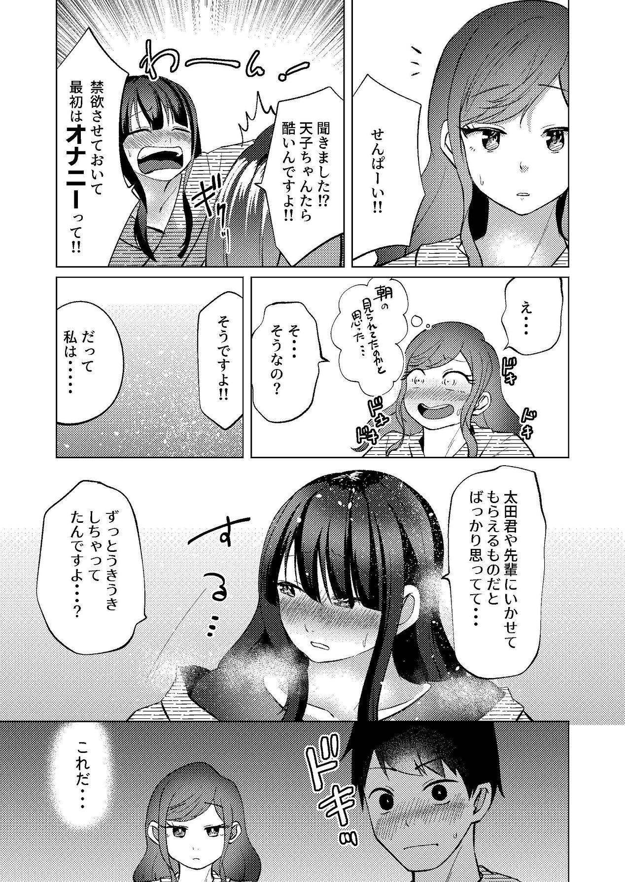 超デカクリで超剛毛なセンパイとむちむちな幼馴染とオナニーとか3Pをする page 8 full