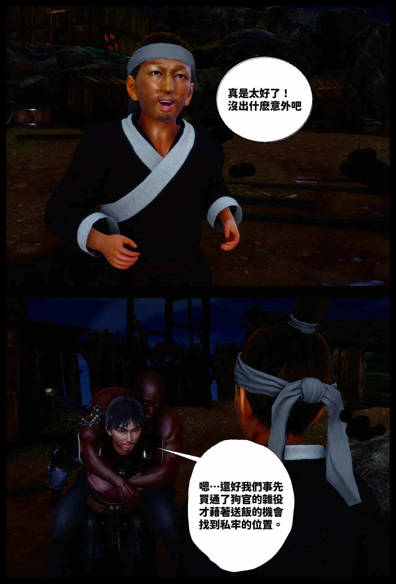 癡女神捕 Chapter 1 · 交鋒 page 10 full