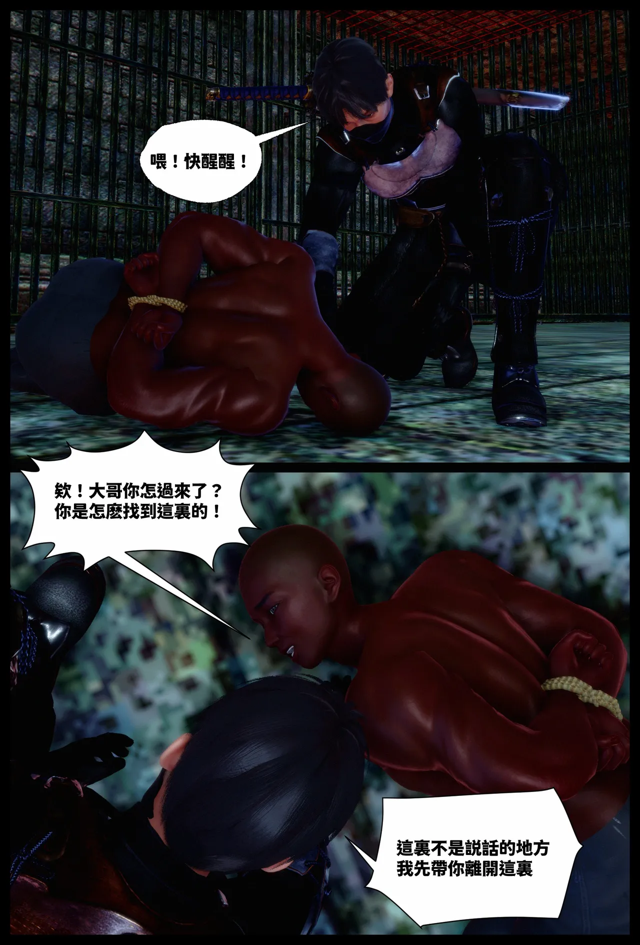 癡女神捕 Chapter 1 · 交鋒 page 5 full