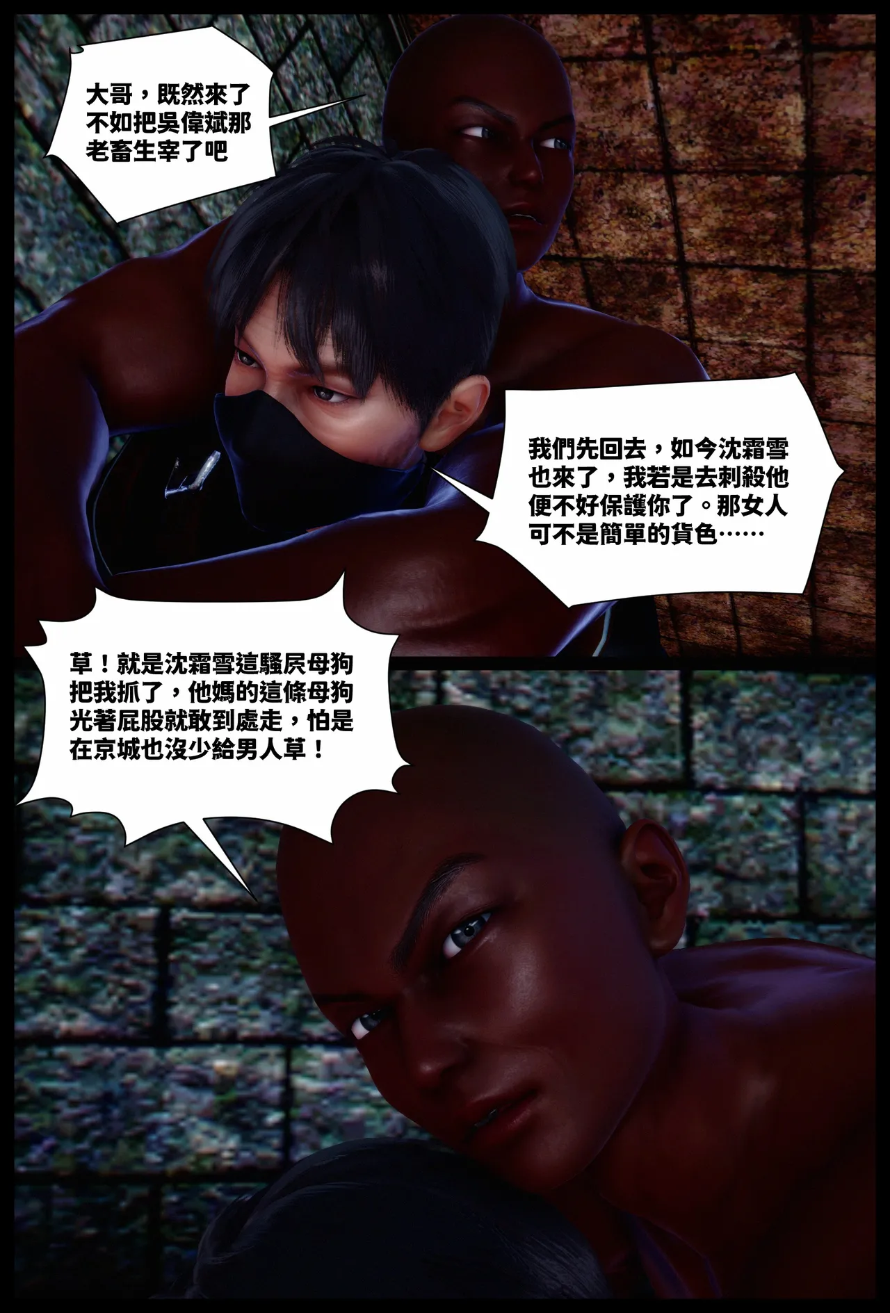 癡女神捕 Chapter 1 · 交鋒 page 6 full