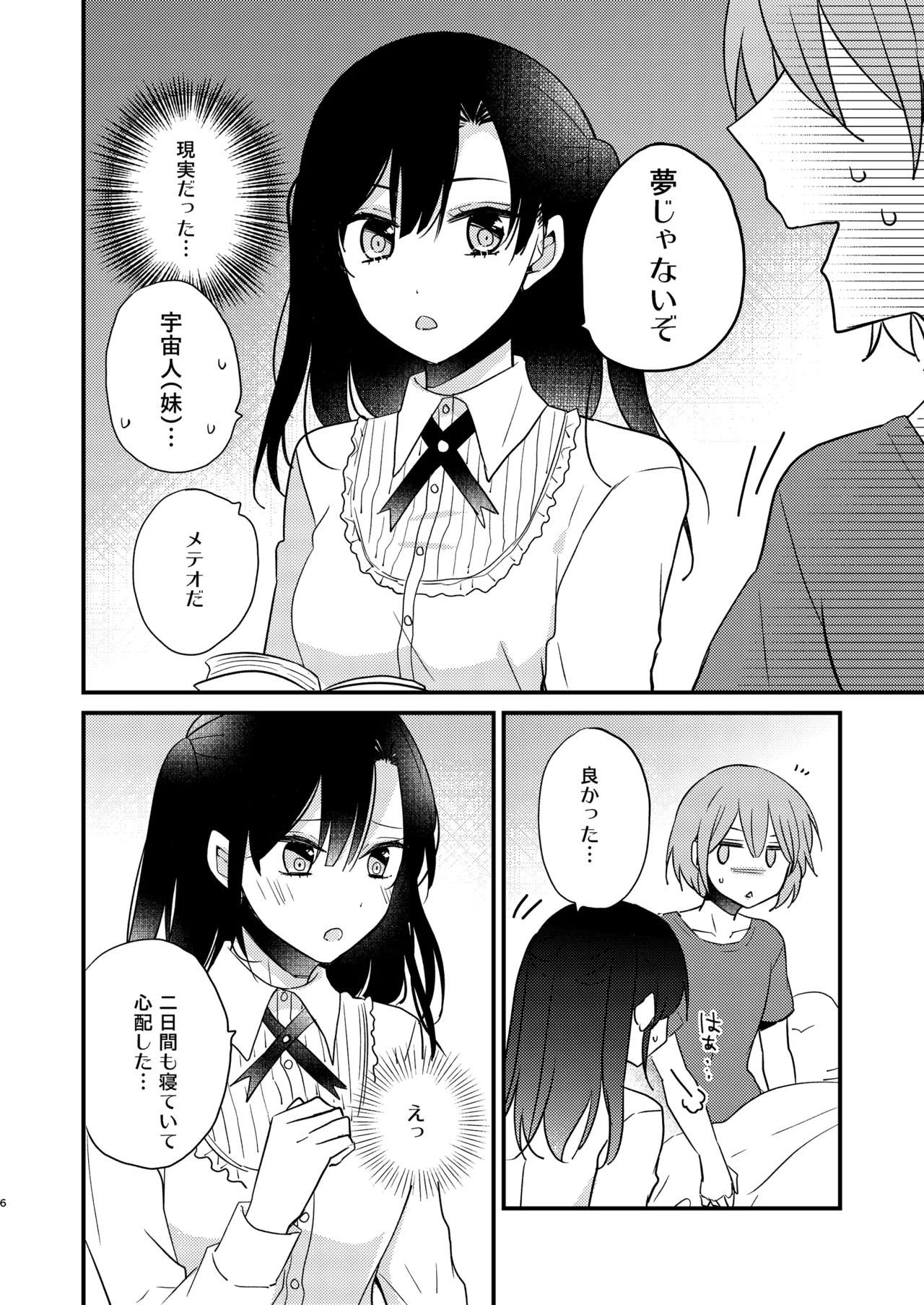 Futanari Shimai ni Dasshu Sarete Komatte Imasu! page 5 full