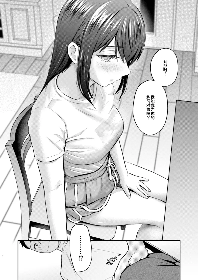 Because I've Been Holding Back All This Time page 10 full