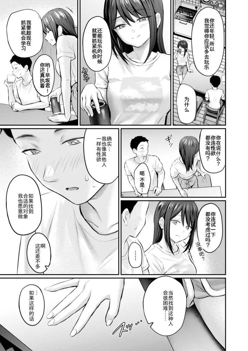 Because I've Been Holding Back All This Time page 9 full