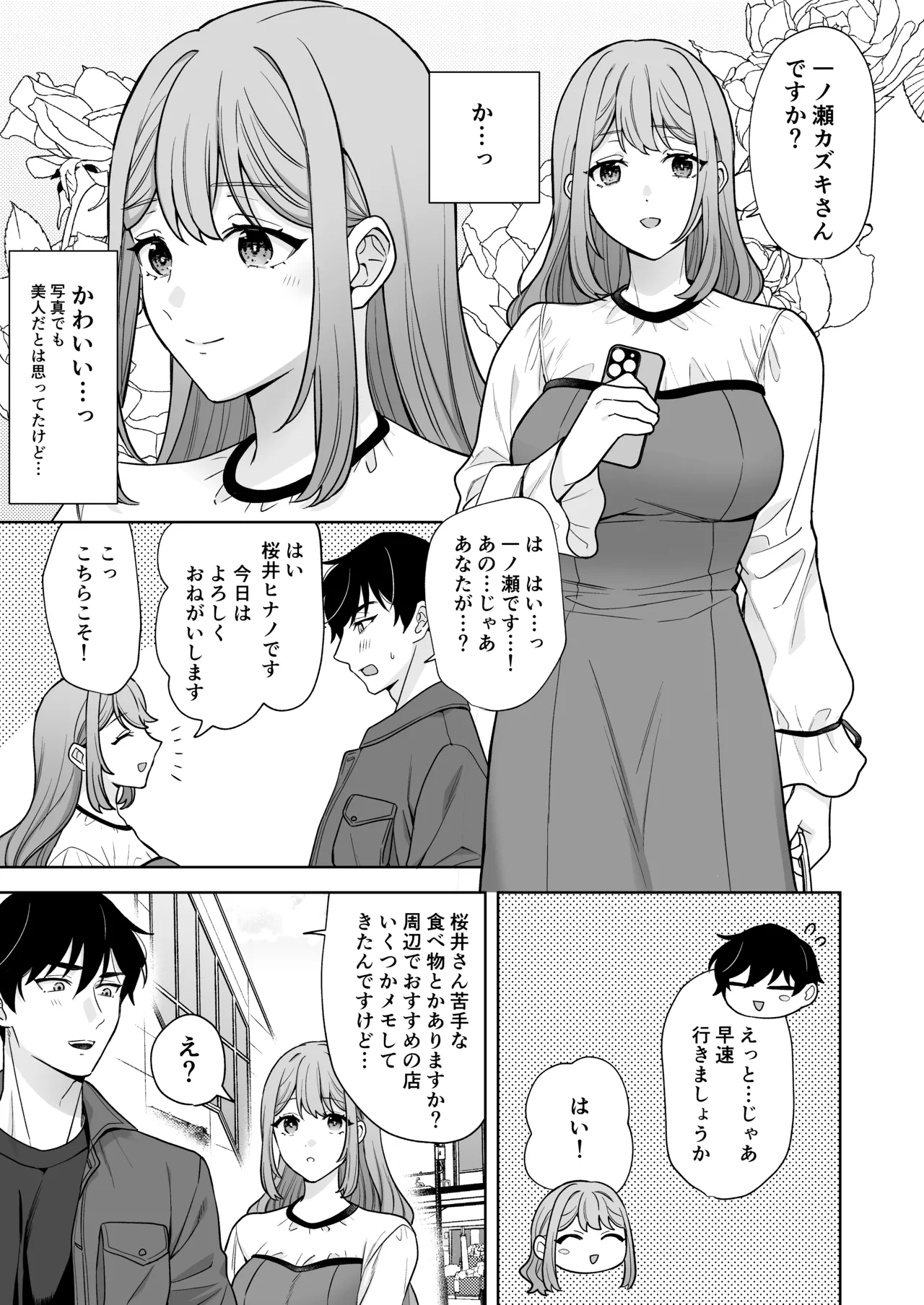 Yuruwara Joshi ni Semeraretai!! page 4 full
