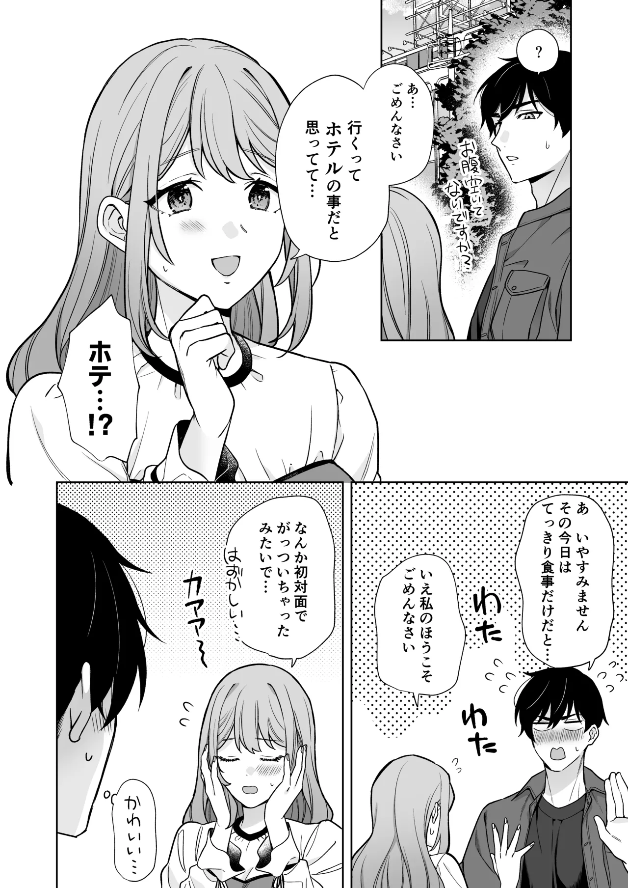 Yuruwara Joshi ni Semeraretai!! page 5 full