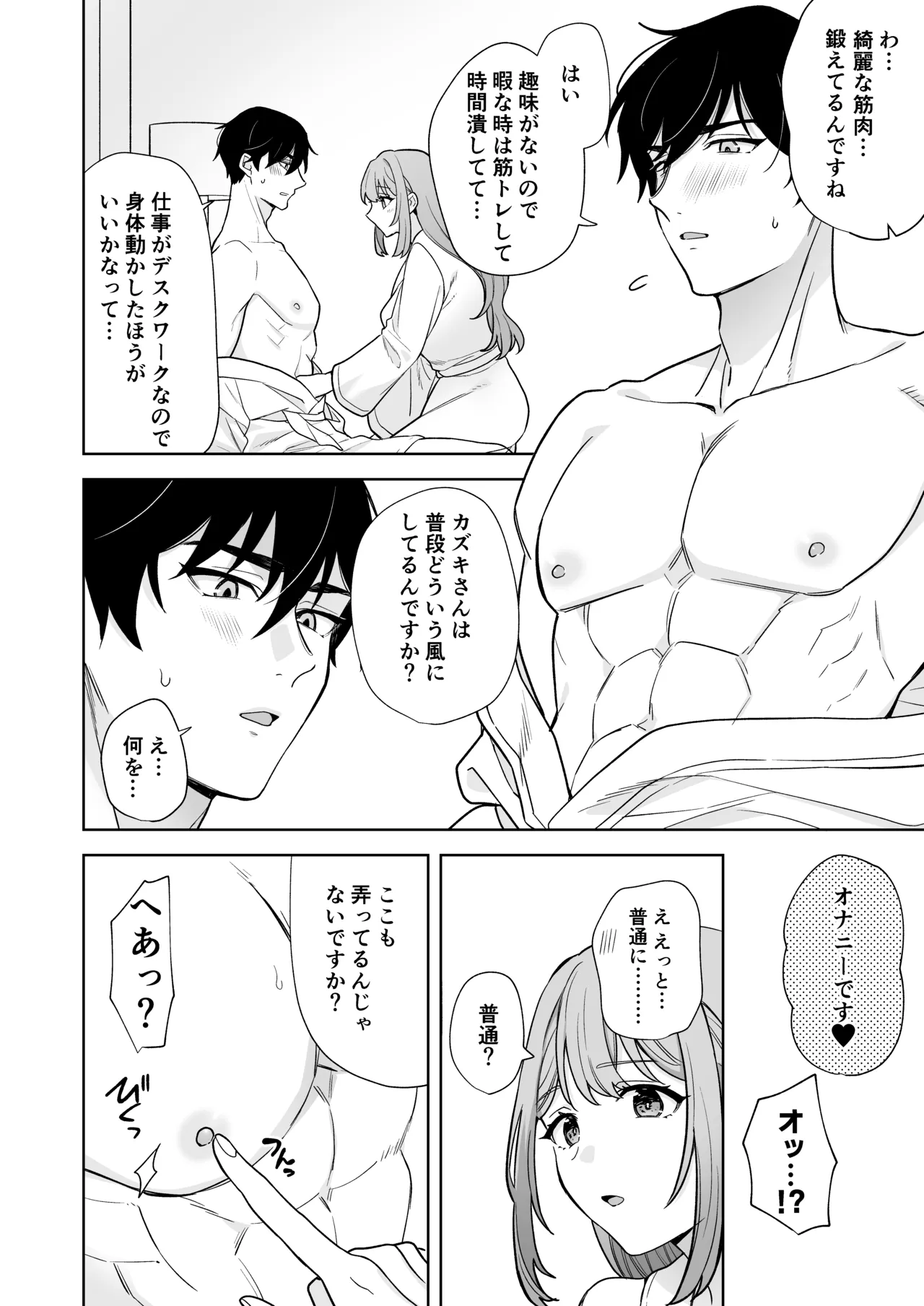 Yuruwara Joshi ni Semeraretai!! page 9 full