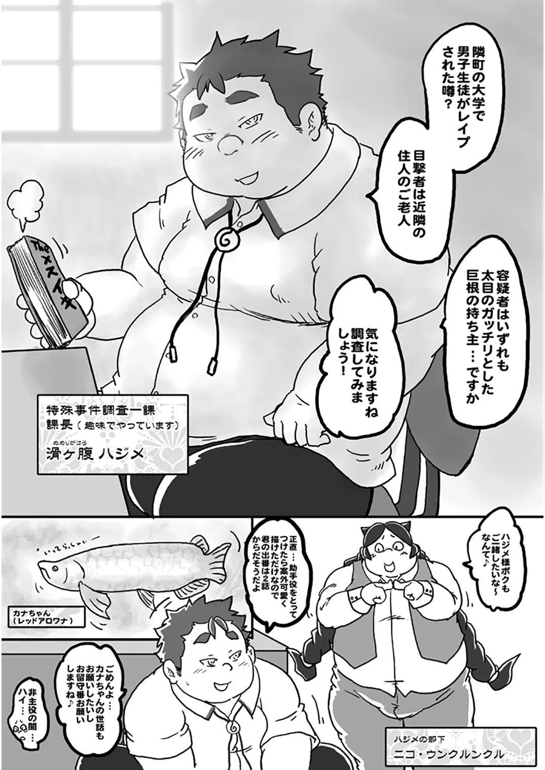 Hajime Numerigahara's Horny Investigation Report + Extras page 2 full