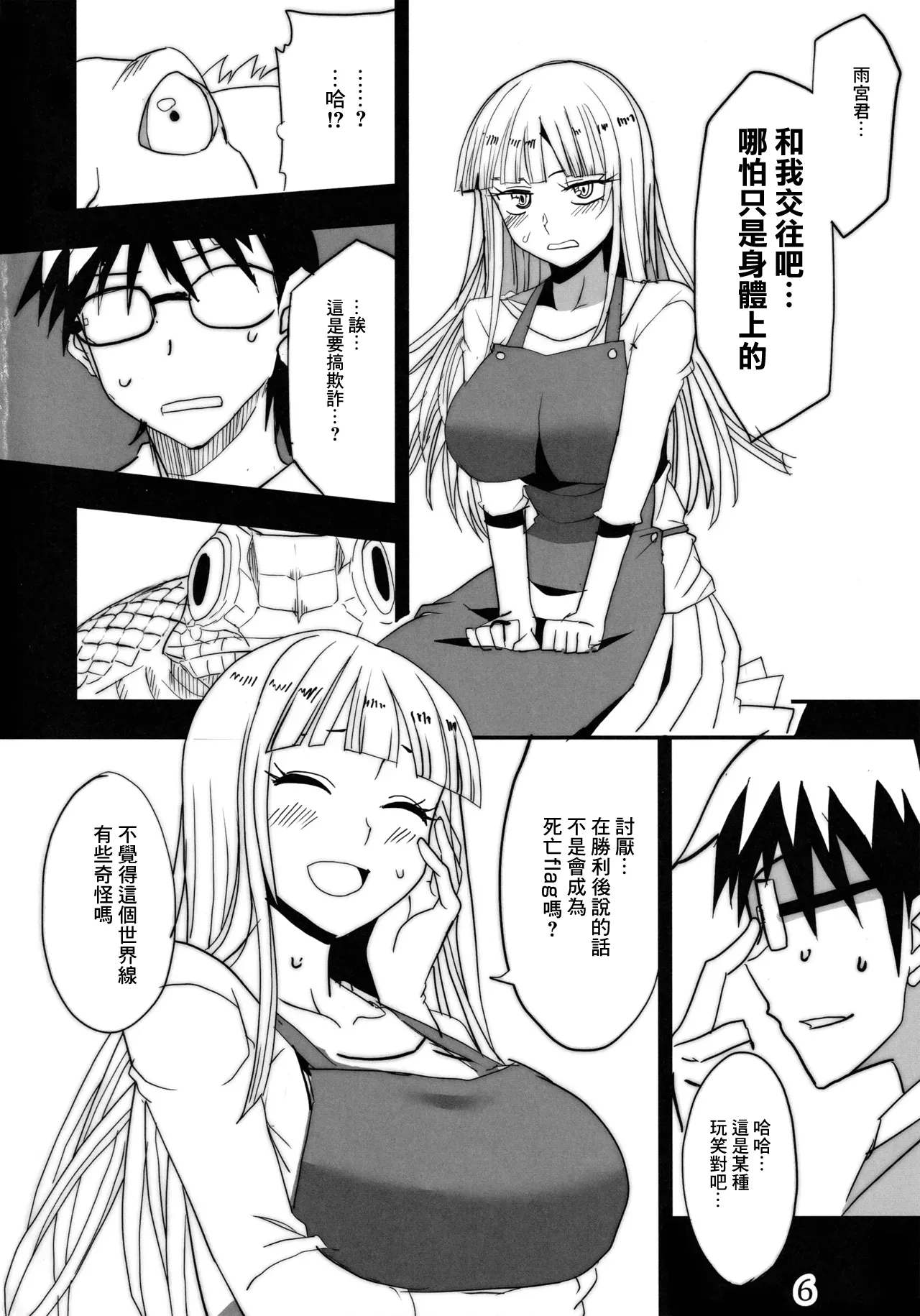 Hebi no Kishi | 蛇的響聲 page 5 full