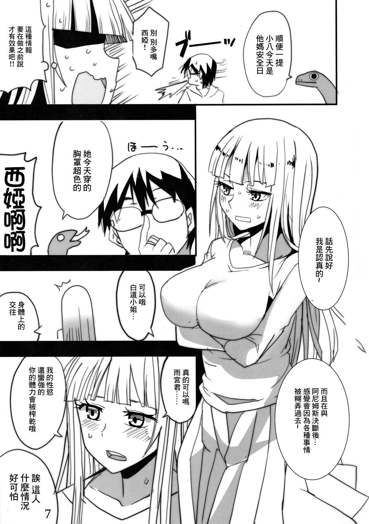 Hebi no Kishi | 蛇的響聲 page 6 full