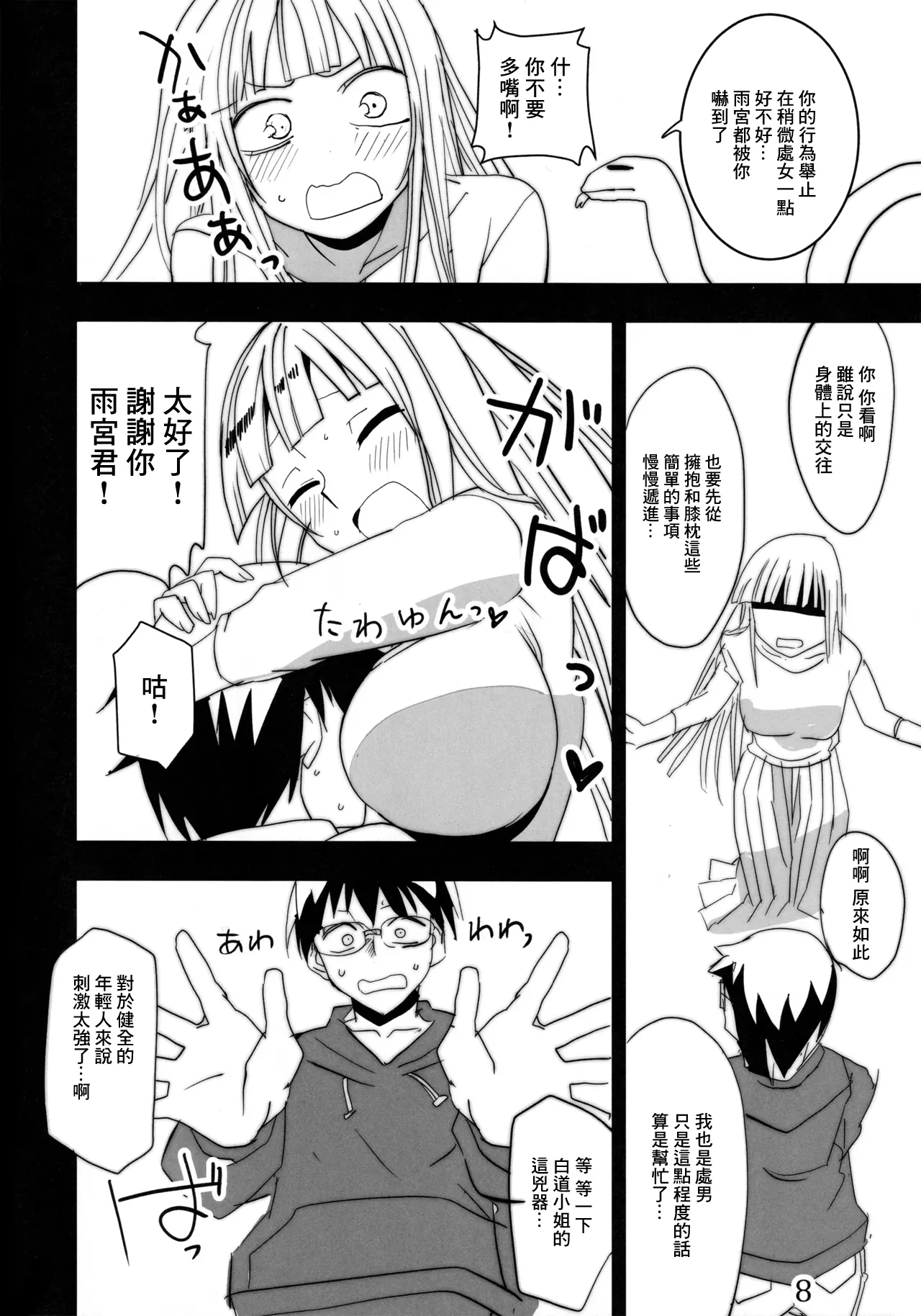 Hebi no Kishi | 蛇的響聲 page 7 full