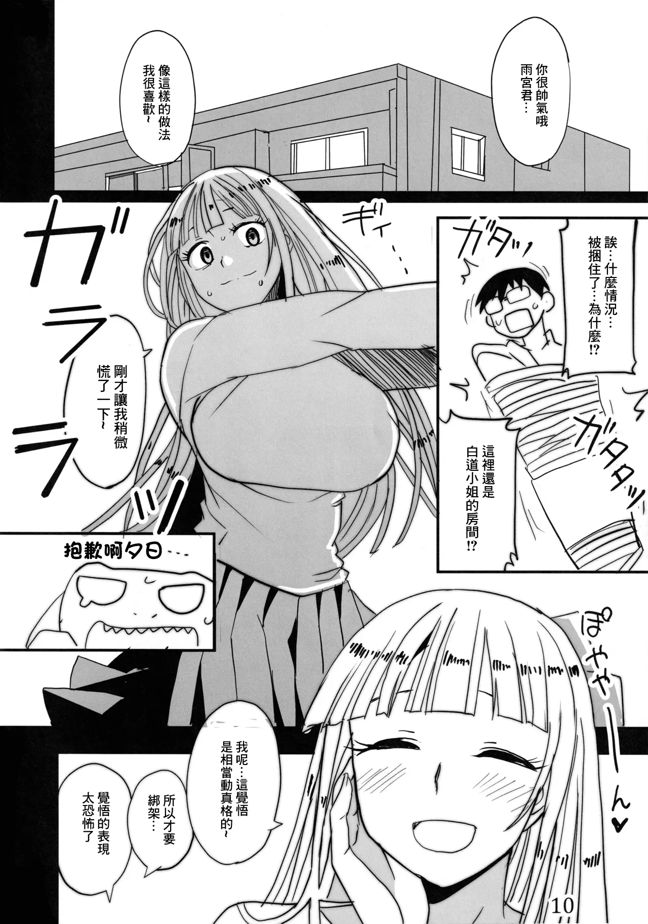 Hebi no Kishi | 蛇的響聲 page 9 full