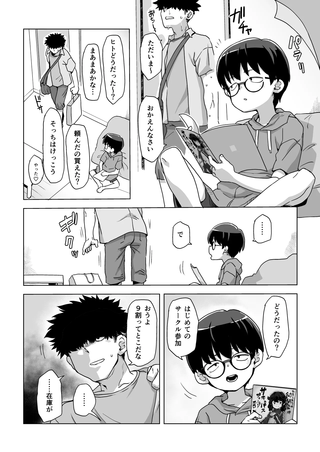 Jimi Meganeko ni Cosplay Sasete na Satsuei Shitara Futsuu ni Okorareru Hanashi page 4 full