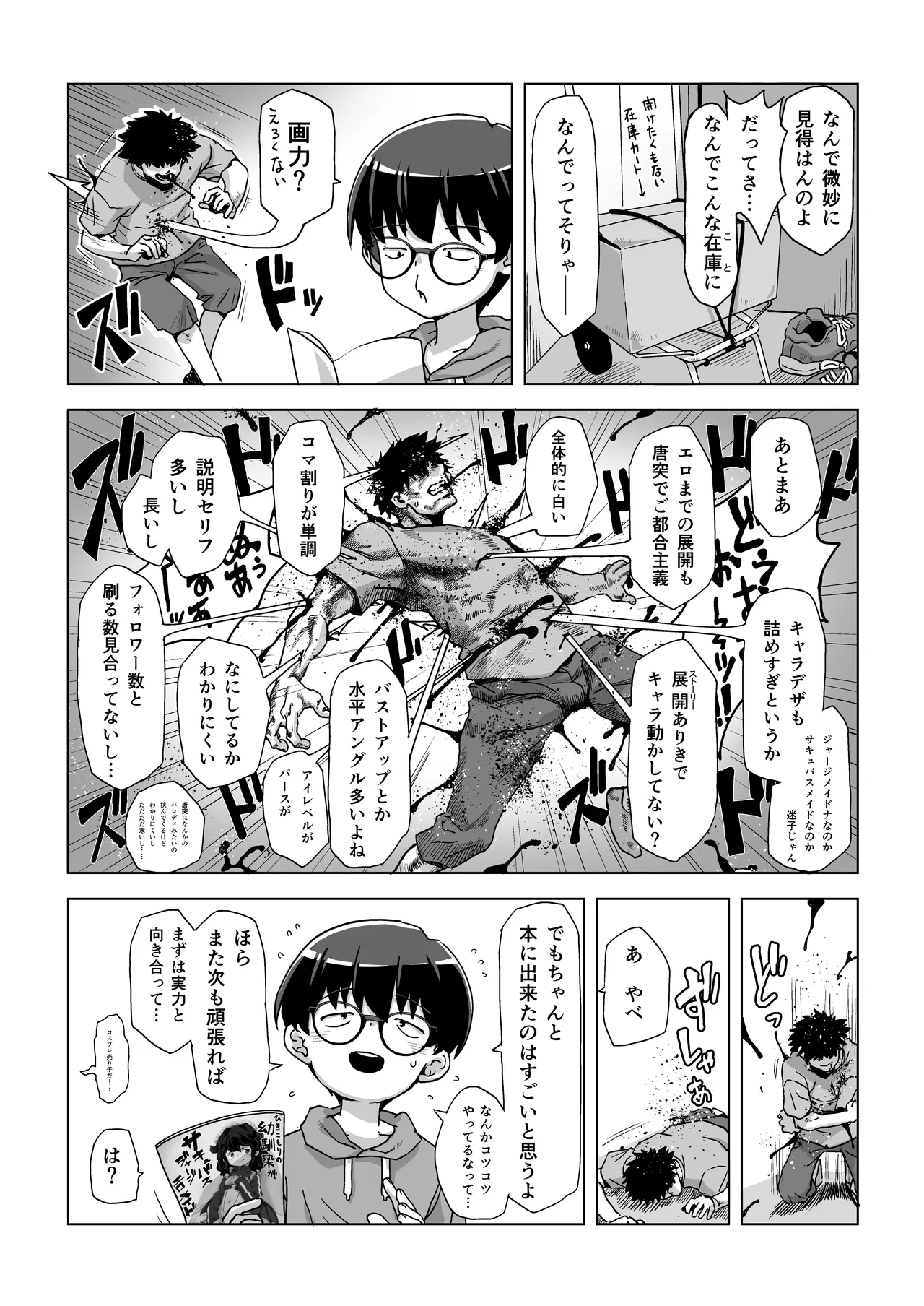 Jimi Meganeko ni Cosplay Sasete na Satsuei Shitara Futsuu ni Okorareru Hanashi page 5 full