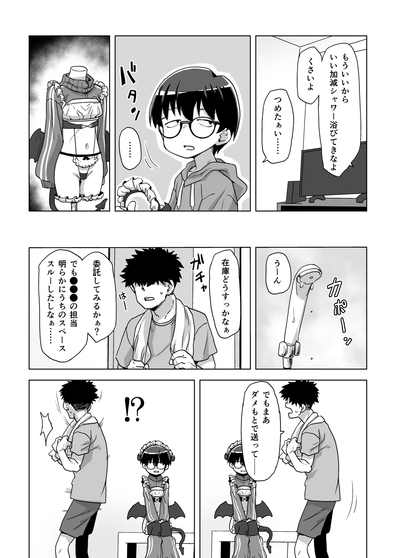 Jimi Meganeko ni Cosplay Sasete na Satsuei Shitara Futsuu ni Okorareru Hanashi page 7 full