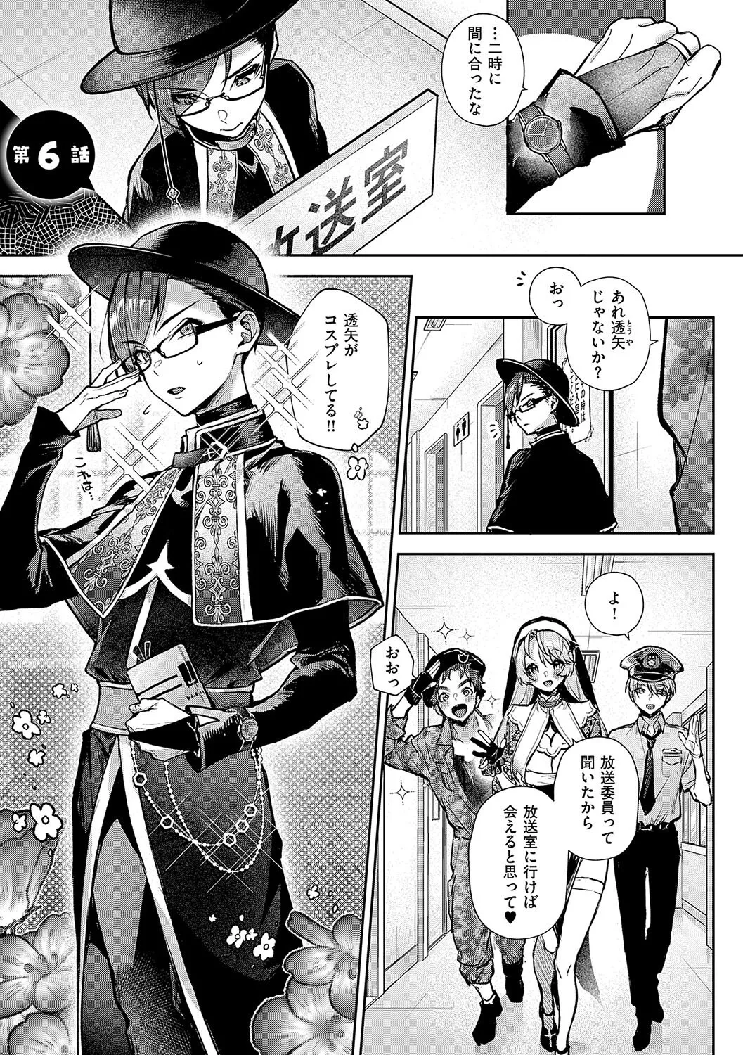 Motto! Boku-tachi wa Onee-chan no Toriko page 5 full