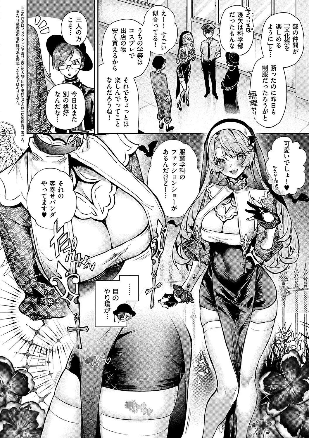 Motto! Boku-tachi wa Onee-chan no Toriko page 6 full
