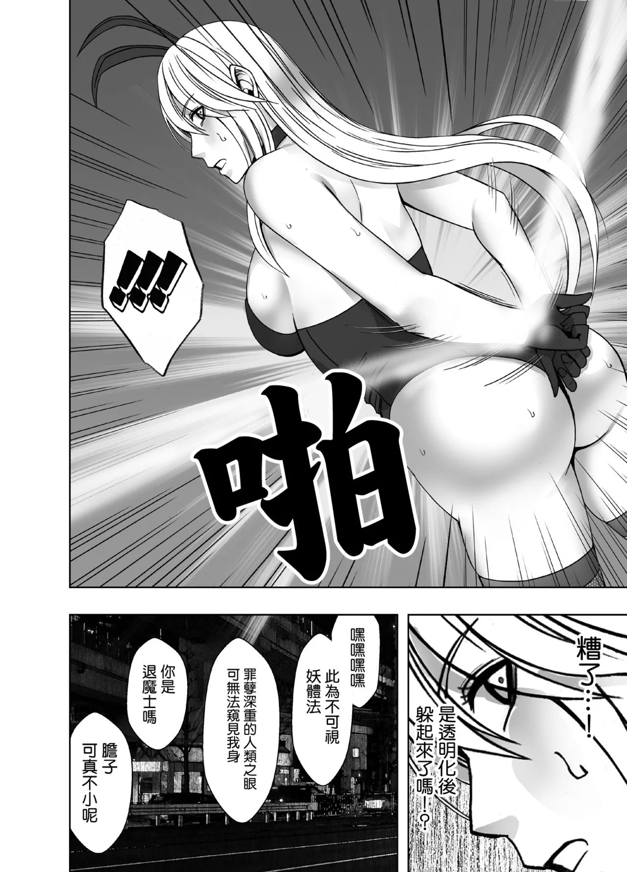 クリムゾンCrimson漫画 【退魔士辉夜-极6】【汉化】 page 4 full