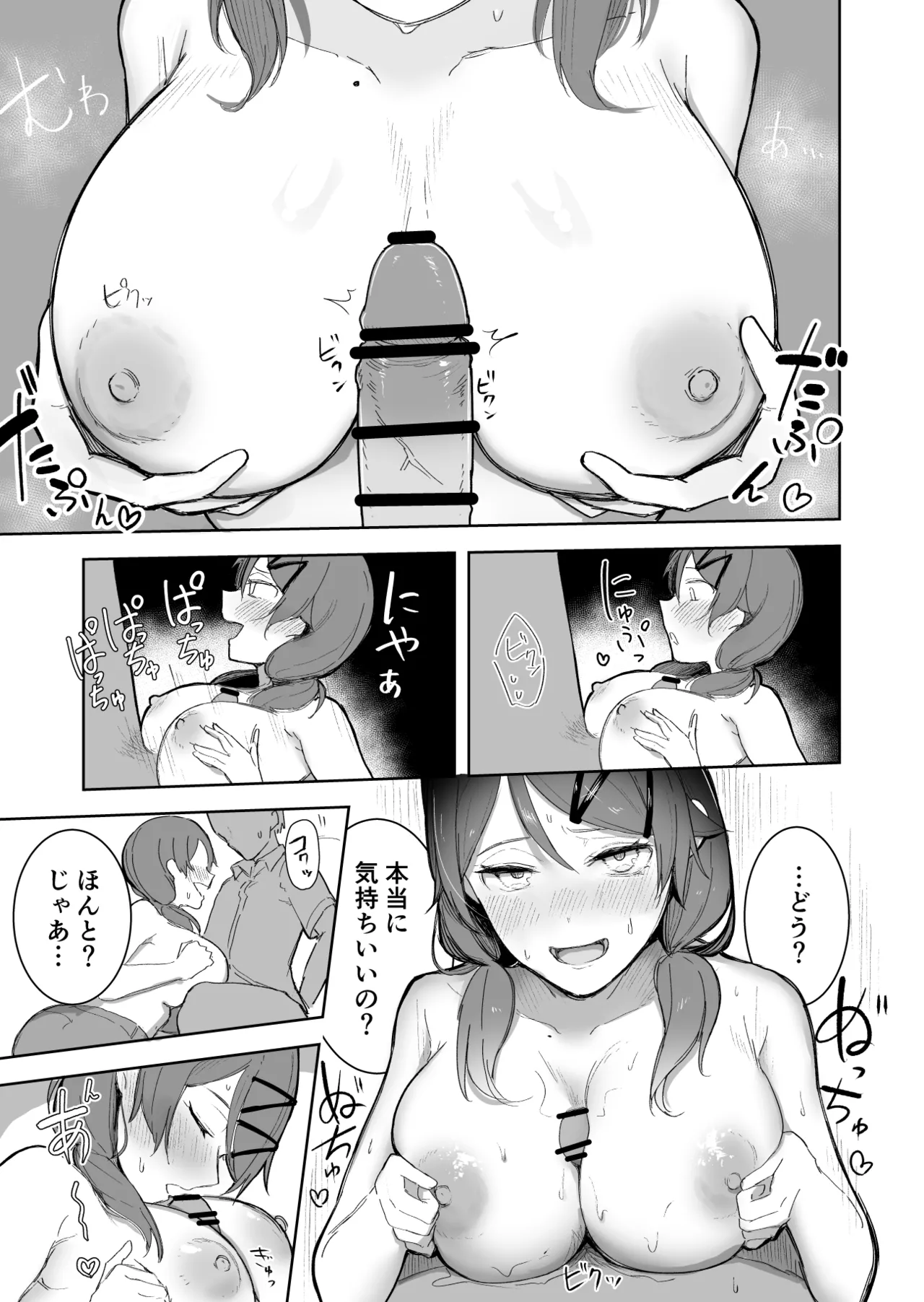 Atsu Sugiru Hi no Kanojo page 5 full