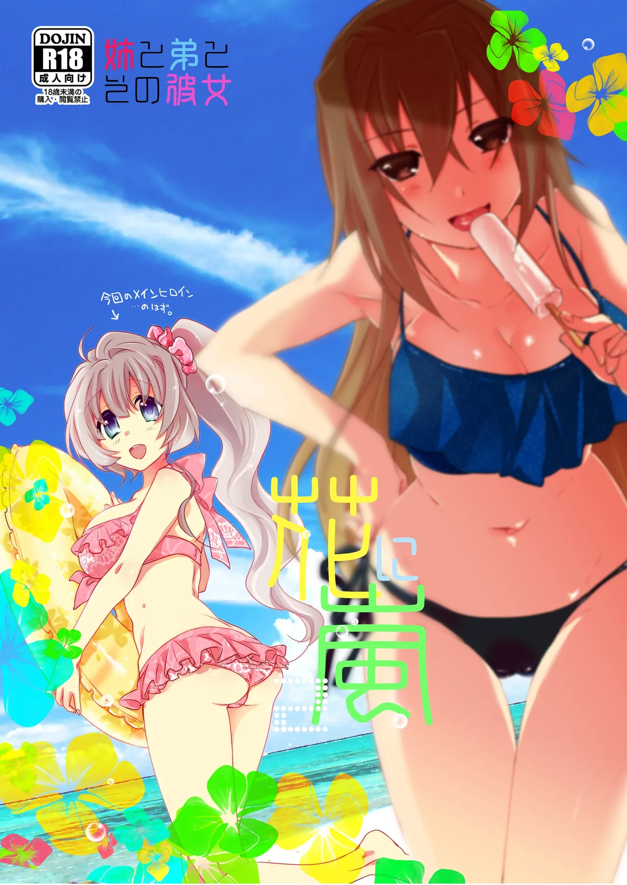 Hana ni Arashi 2 ＋ Orihon page 1 full