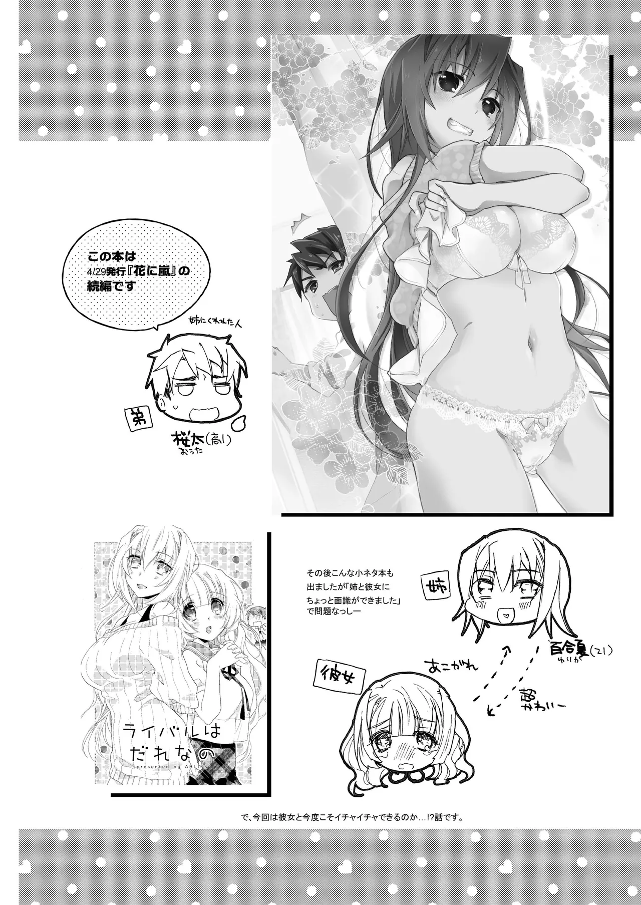 Hana ni Arashi 2 ＋ Orihon page 4 full