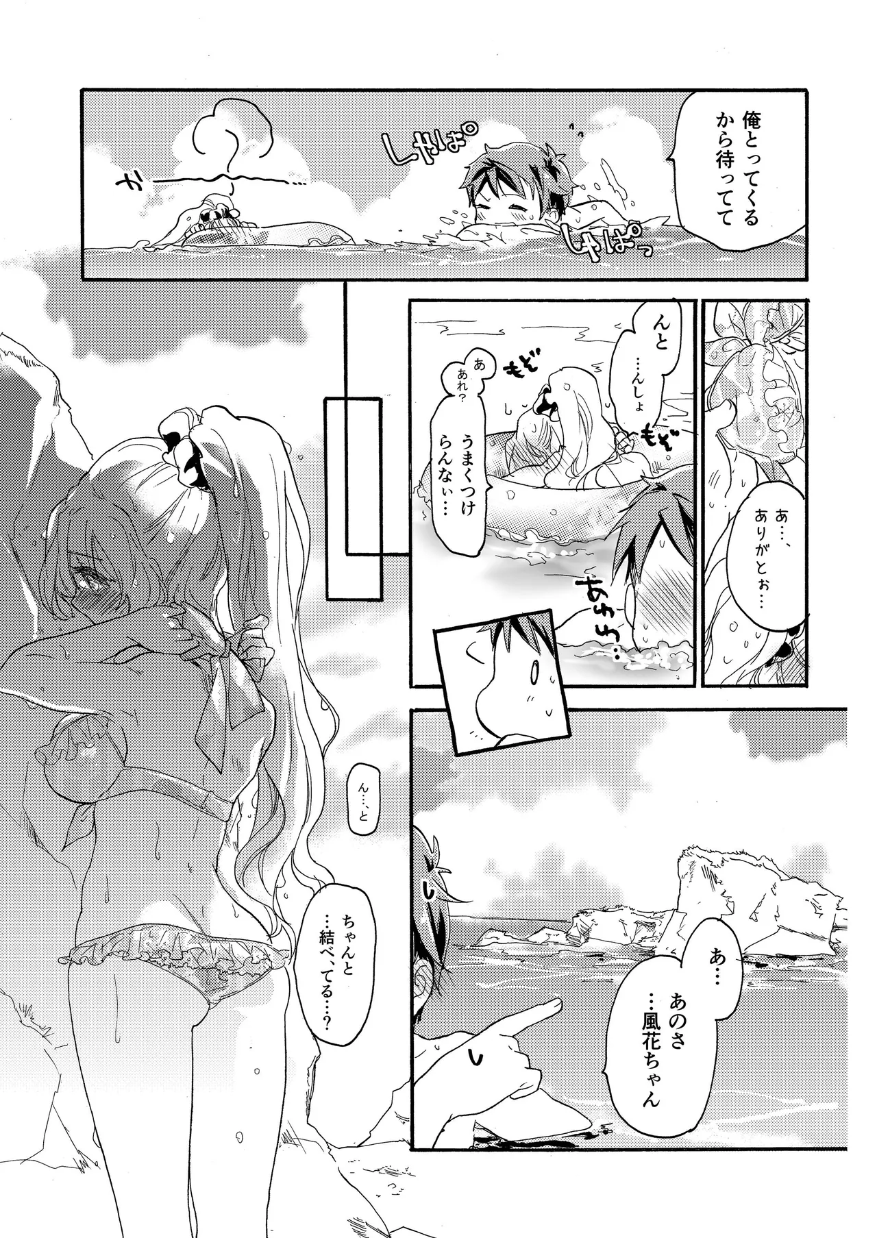 Hana ni Arashi 2 ＋ Orihon page 9 full