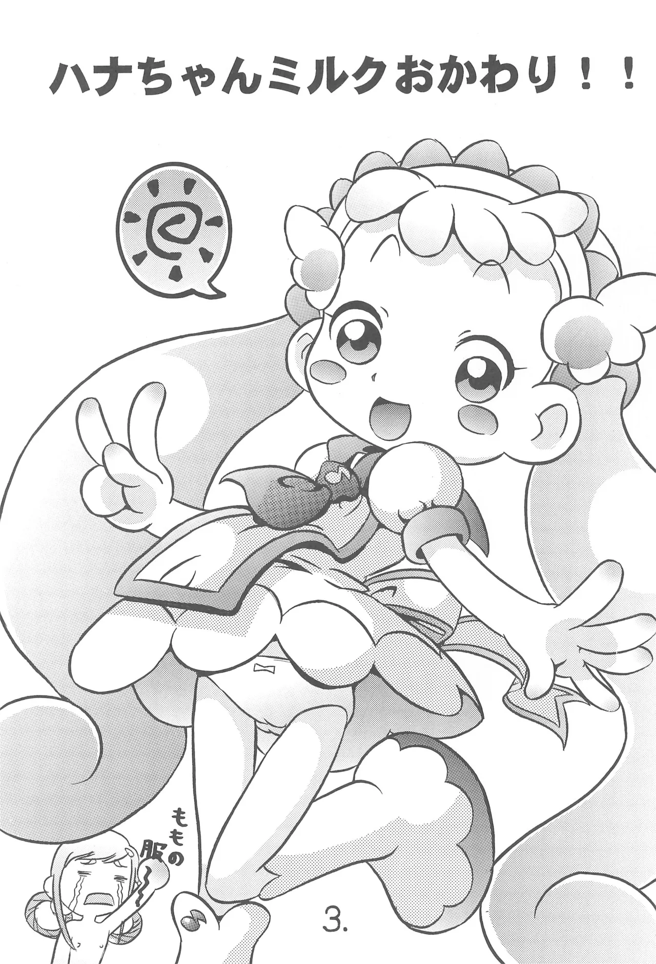 Hana-chan Milk Okawari!! page 5 full