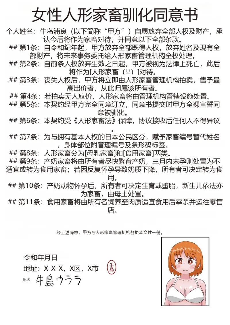 自分から人型家畜となった者の一生 + 人型家畜の最期（汉化） page 2 full
