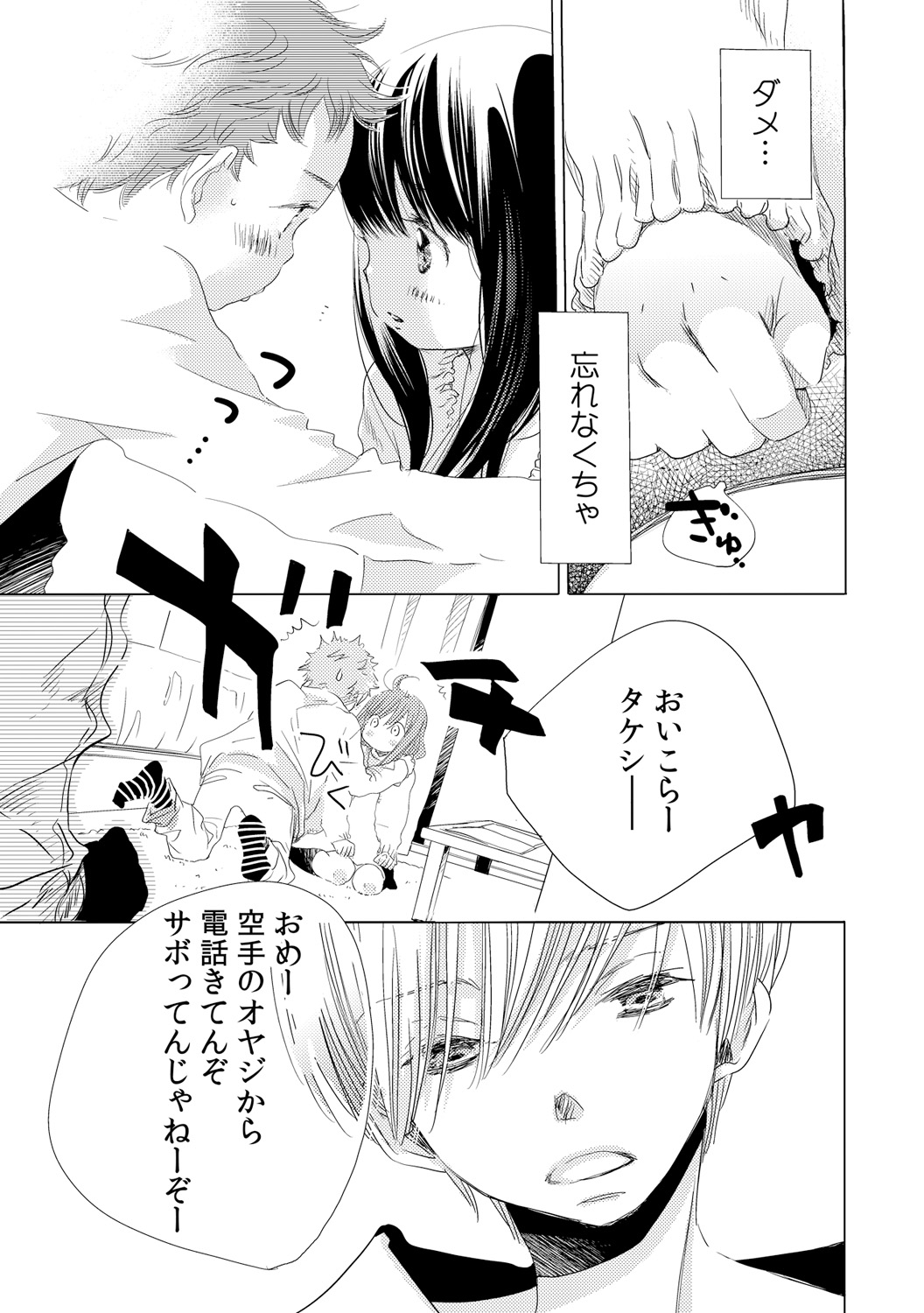 Dekichau kedo, Naka demo Ii yo ne. 1 page 7 full