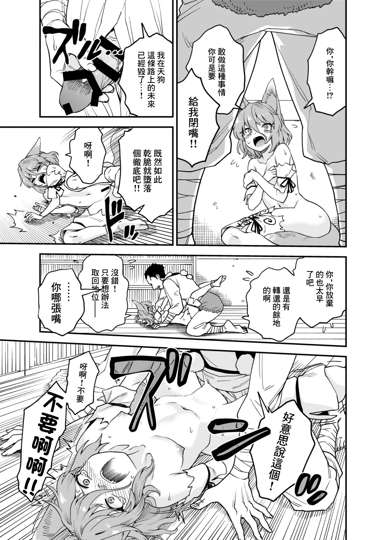 かわいそうなつかさ-1280x page 2 full