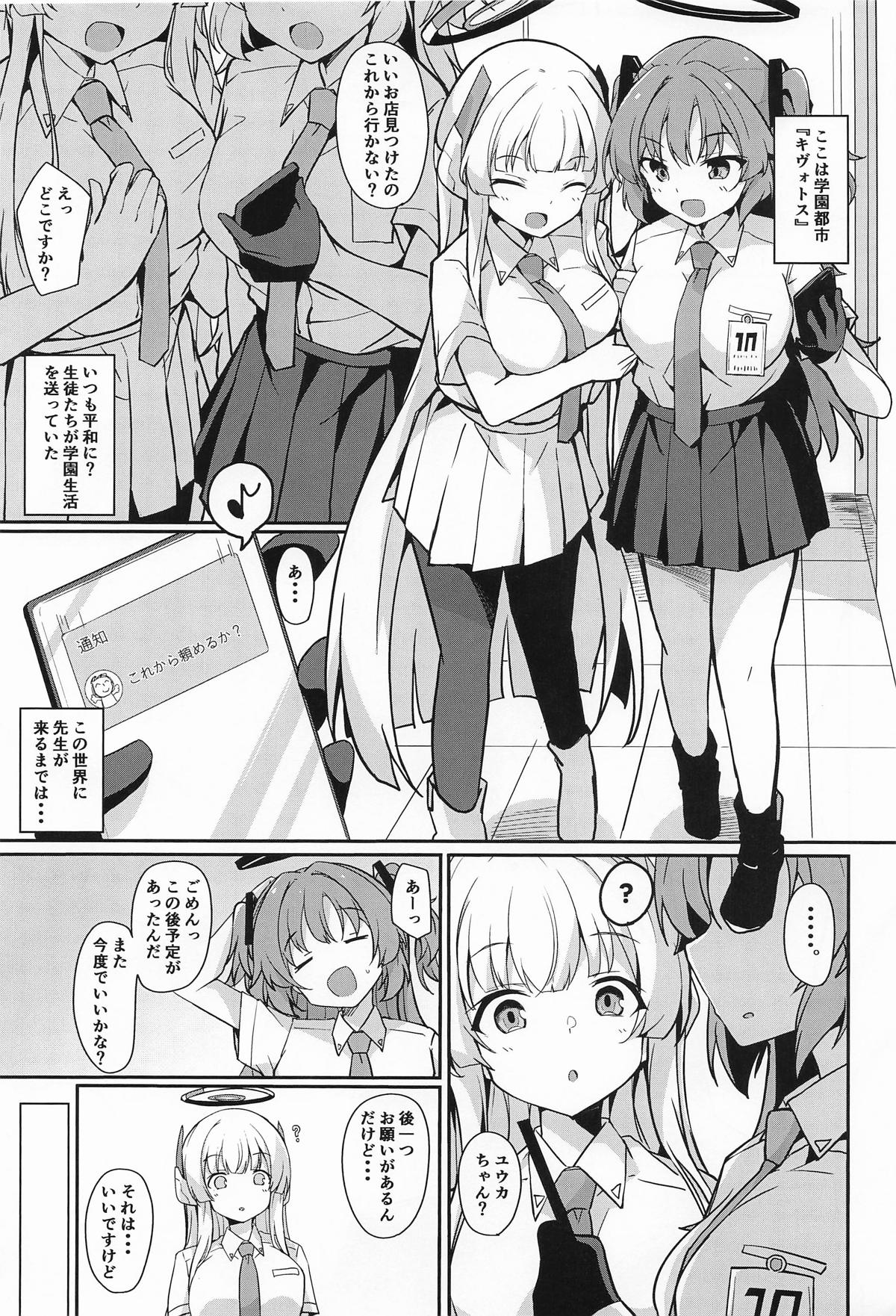 ユウカは先生の性処理係 page 2 full