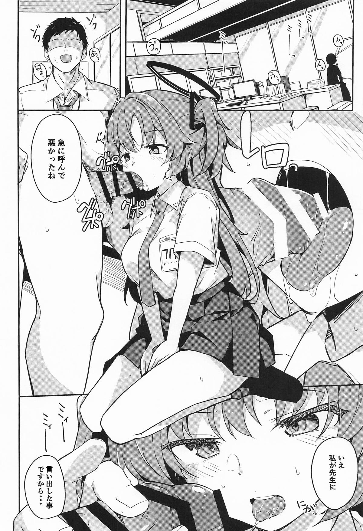 ユウカは先生の性処理係 page 3 full