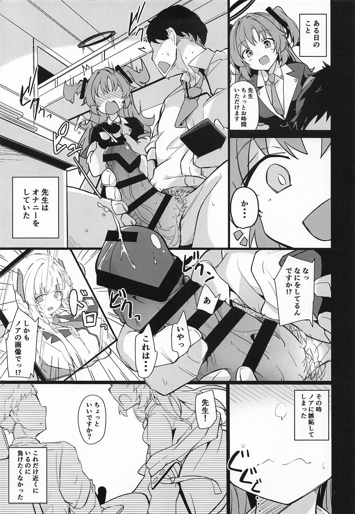 ユウカは先生の性処理係 page 4 full