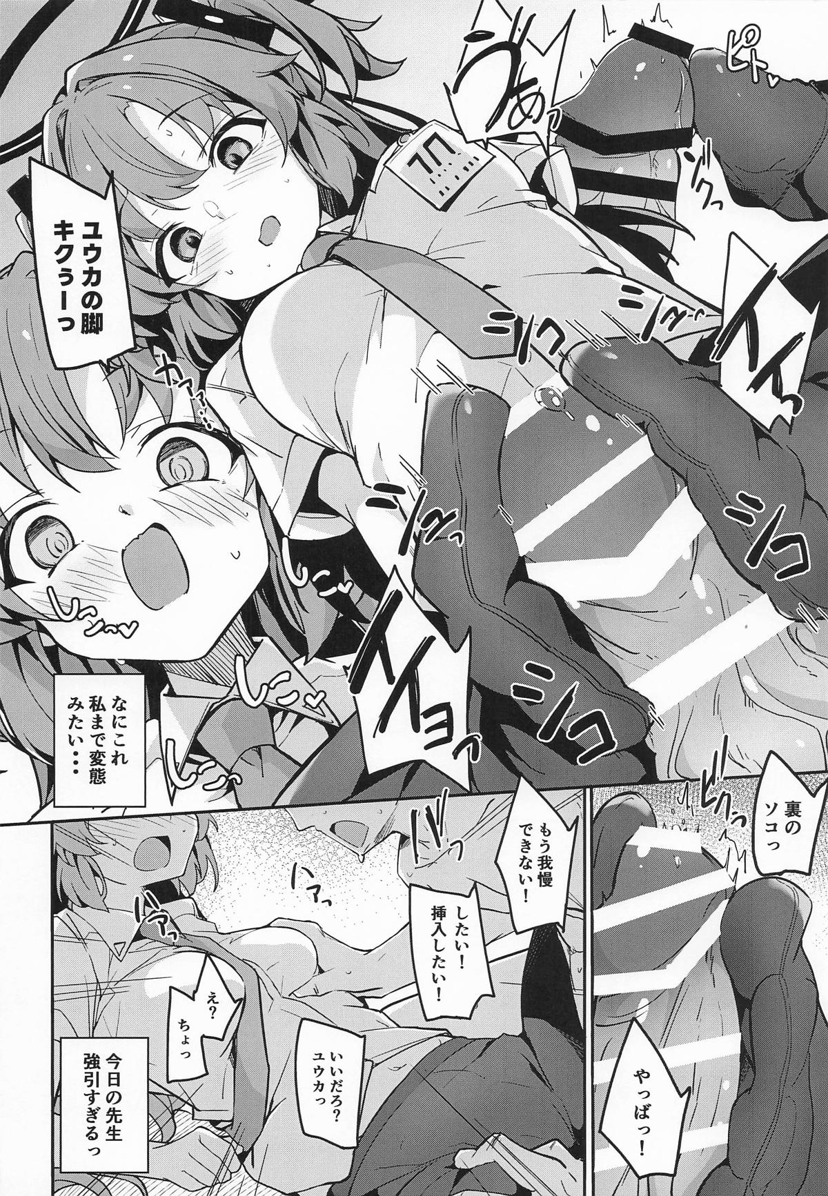 ユウカは先生の性処理係 page 9 full