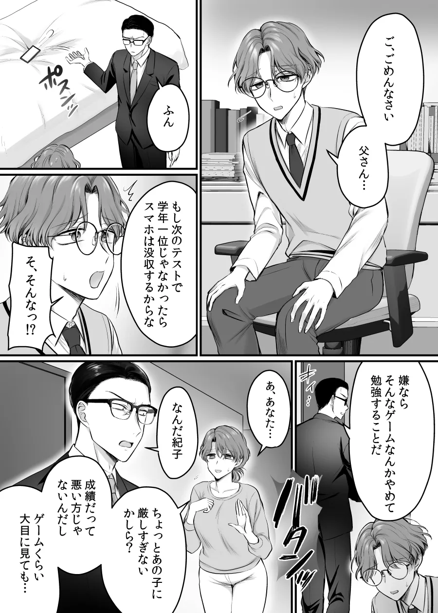 Genjitsu Douki Gacha 2 ~ Ore wa Musuko no Imouto Kyara ~ page 3 full