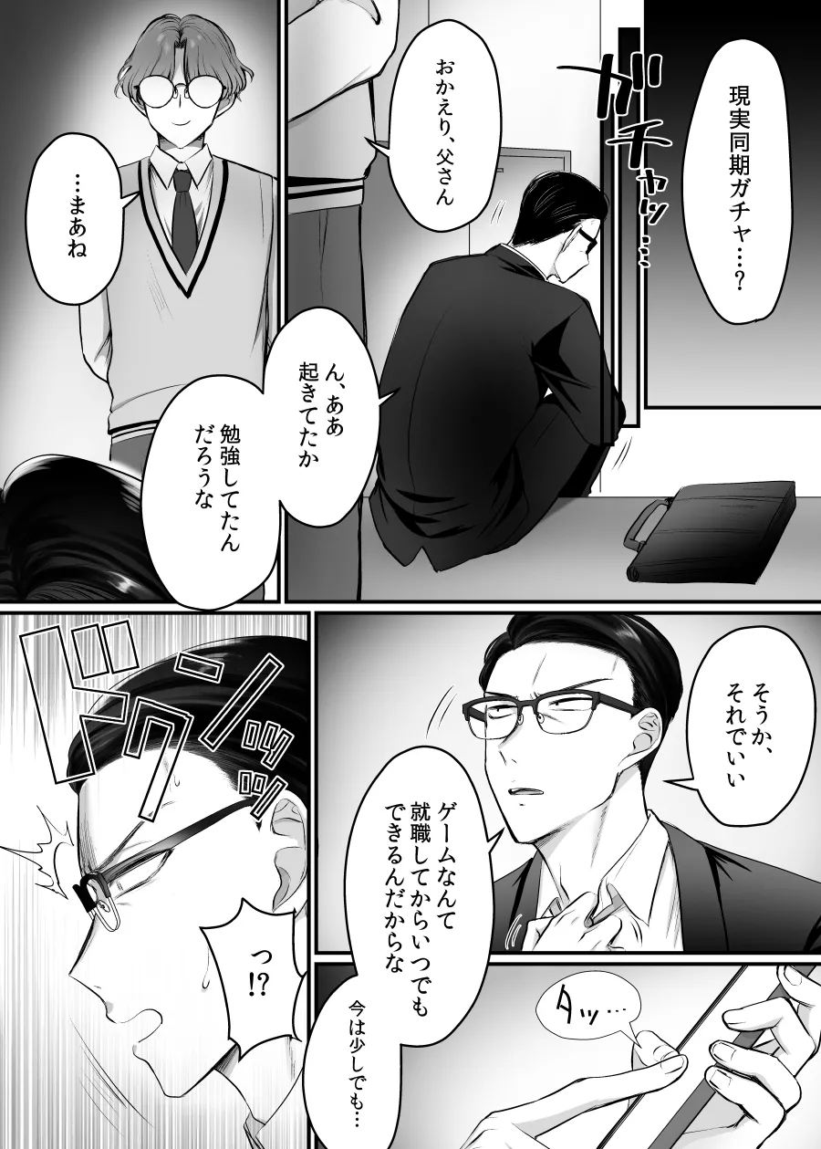 Genjitsu Douki Gacha 2 ~ Ore wa Musuko no Imouto Kyara ~ page 5 full