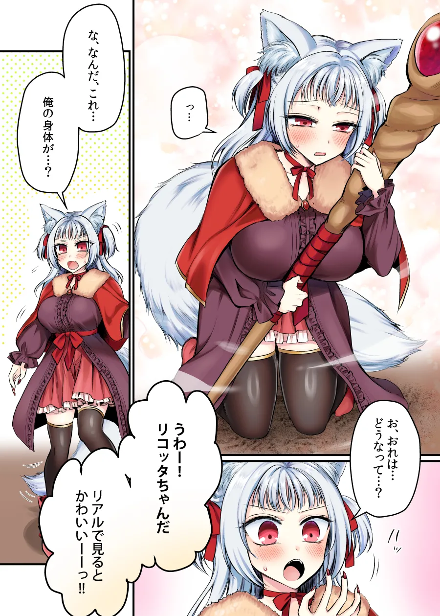 Genjitsu Douki Gacha 2 ~ Ore wa Musuko no Imouto Kyara ~ page 8 full