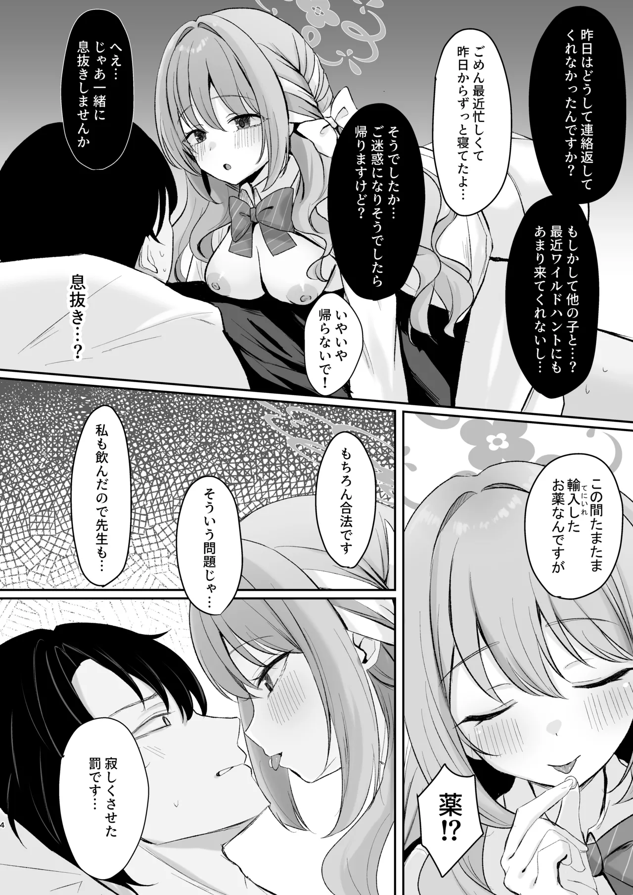 ミヨとおくすりえっち！? page 3 full