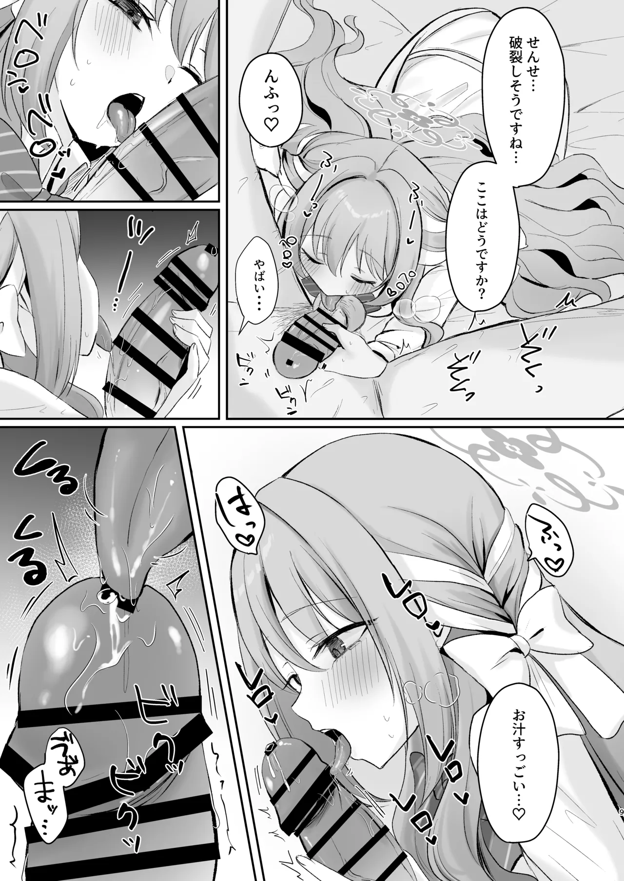 ミヨとおくすりえっち！? page 8 full